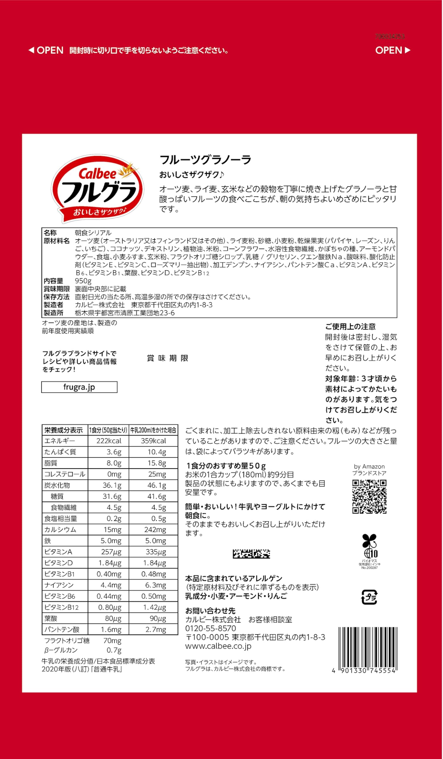 未使用品　by Amazon カルビー フルグラ 950g×6袋＊２箱 Amazon.co.jp: by Amazon カルビー フルグラ 950g×6袋 : 食品