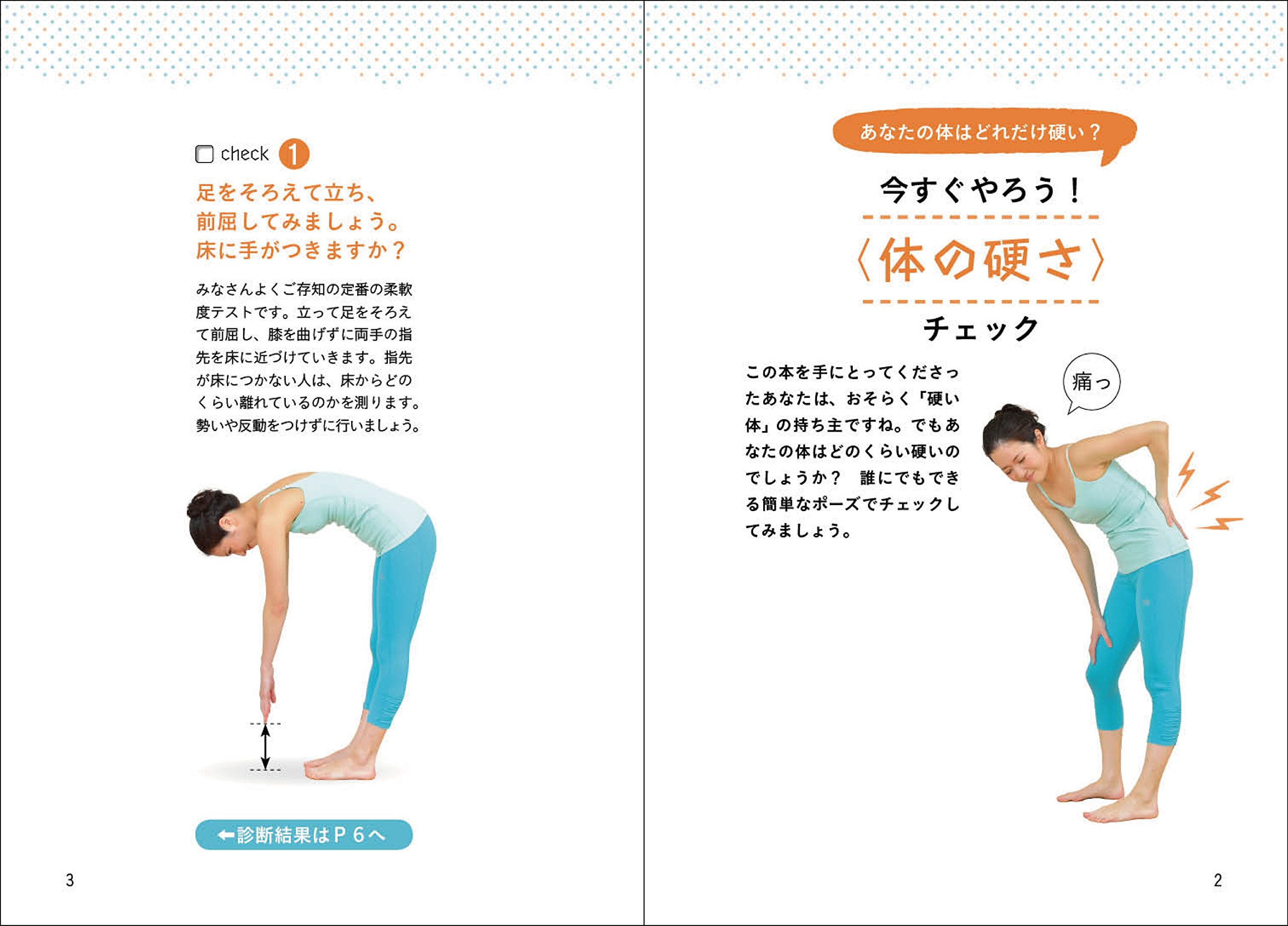 硬い体にすぐ効く コリと痛みが消える1分柔軟 中村 尚人 本 通販 Amazon