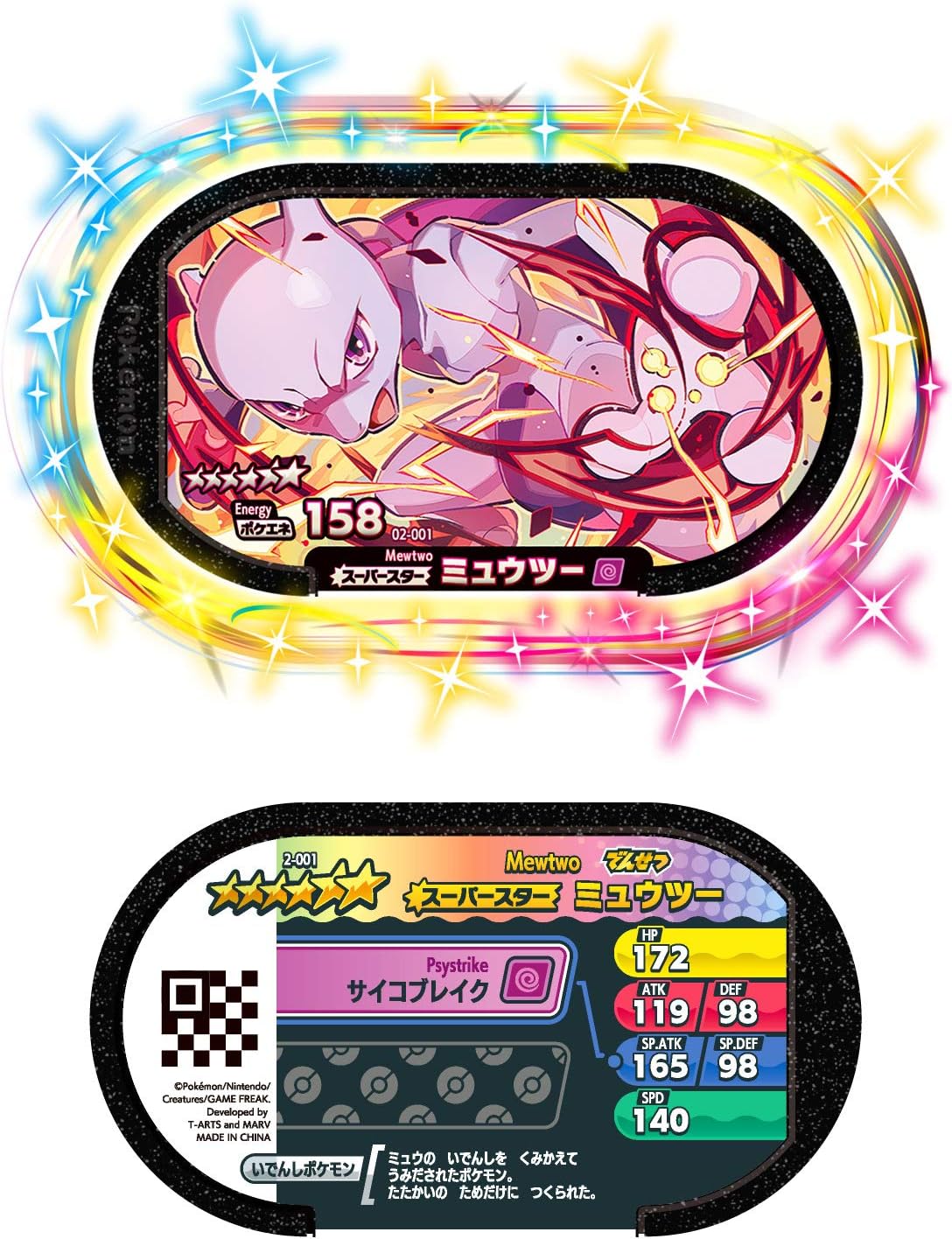 Amazon Co Jp ポケモンメザスタ 2弾 2 001 ミュウツー スーパースター ホビー