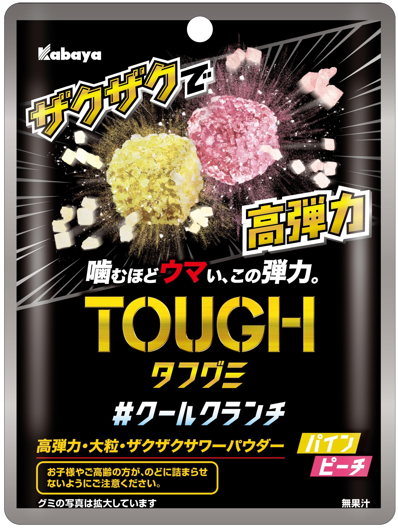 Amazon | カバヤ タフグミ クールクランチ 80g×8個 | カバヤ食品