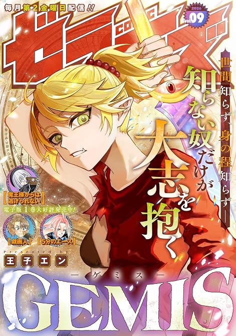『comicゼライズ9号』の表紙イラスト 電子書籍 漫画