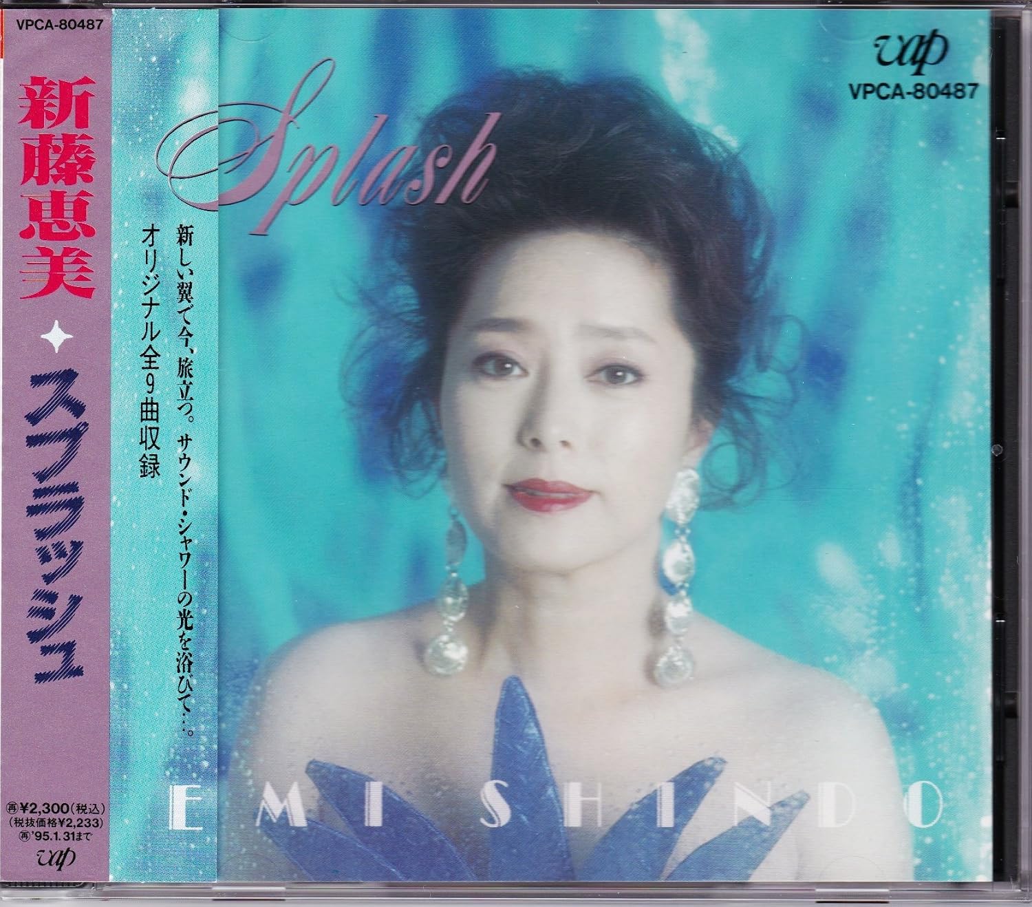 Amazon スプラッシュ 新藤恵美 歌謡曲 ミュージック Amazon スプラッシュ 新藤恵美 歌謡曲 ミュージック