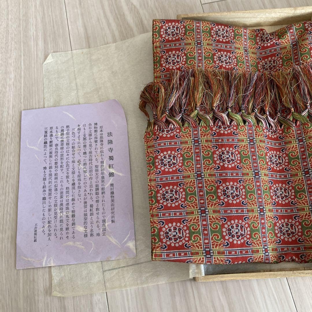 Amazon.co.jp: 龍村織物美術研究所製 テーブルセンター 法隆寺蜀紅錦 