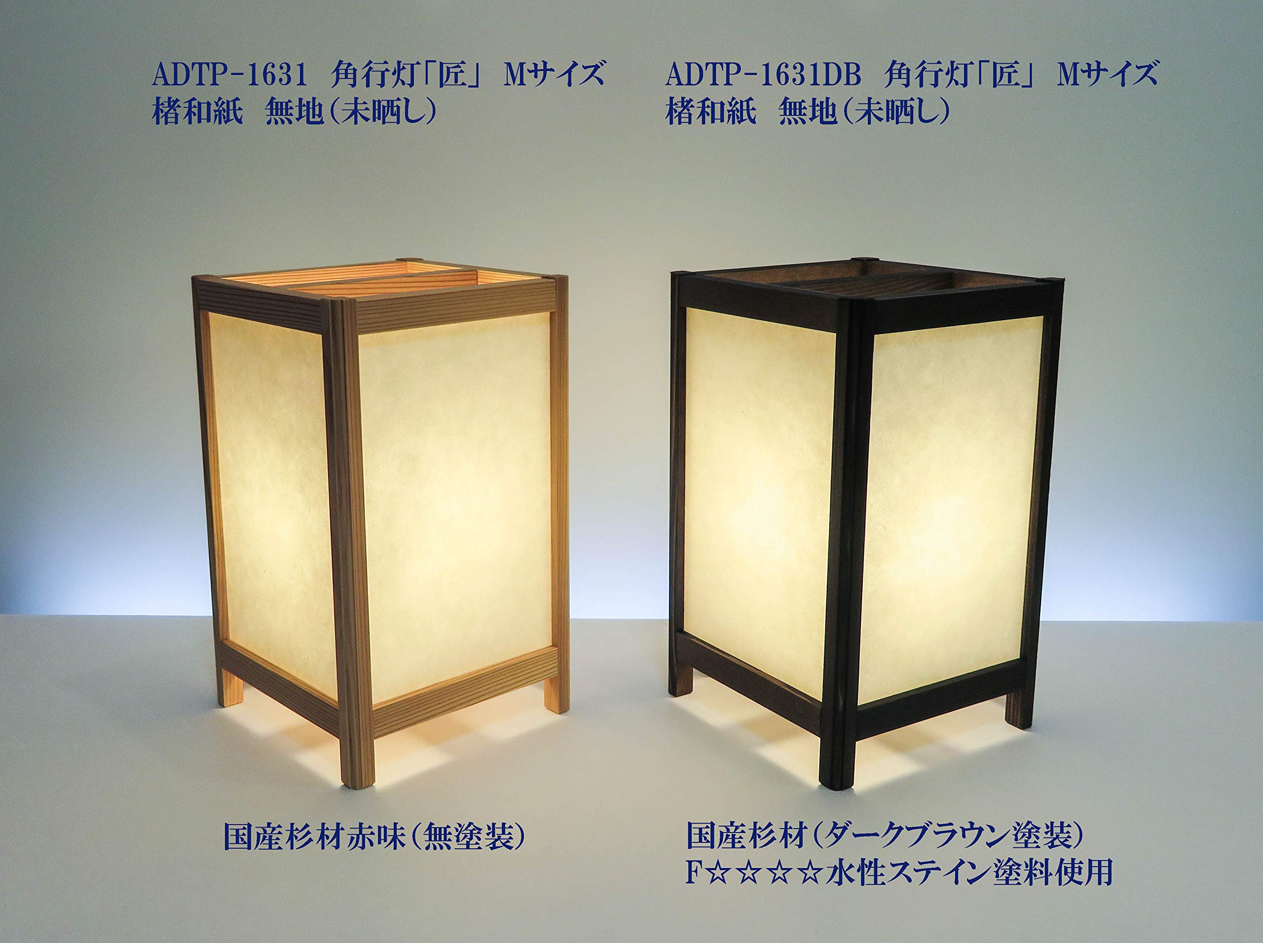 Amazon | アイインテリア 和風照明 角行灯「匠」 Mサイズ 楮和紙