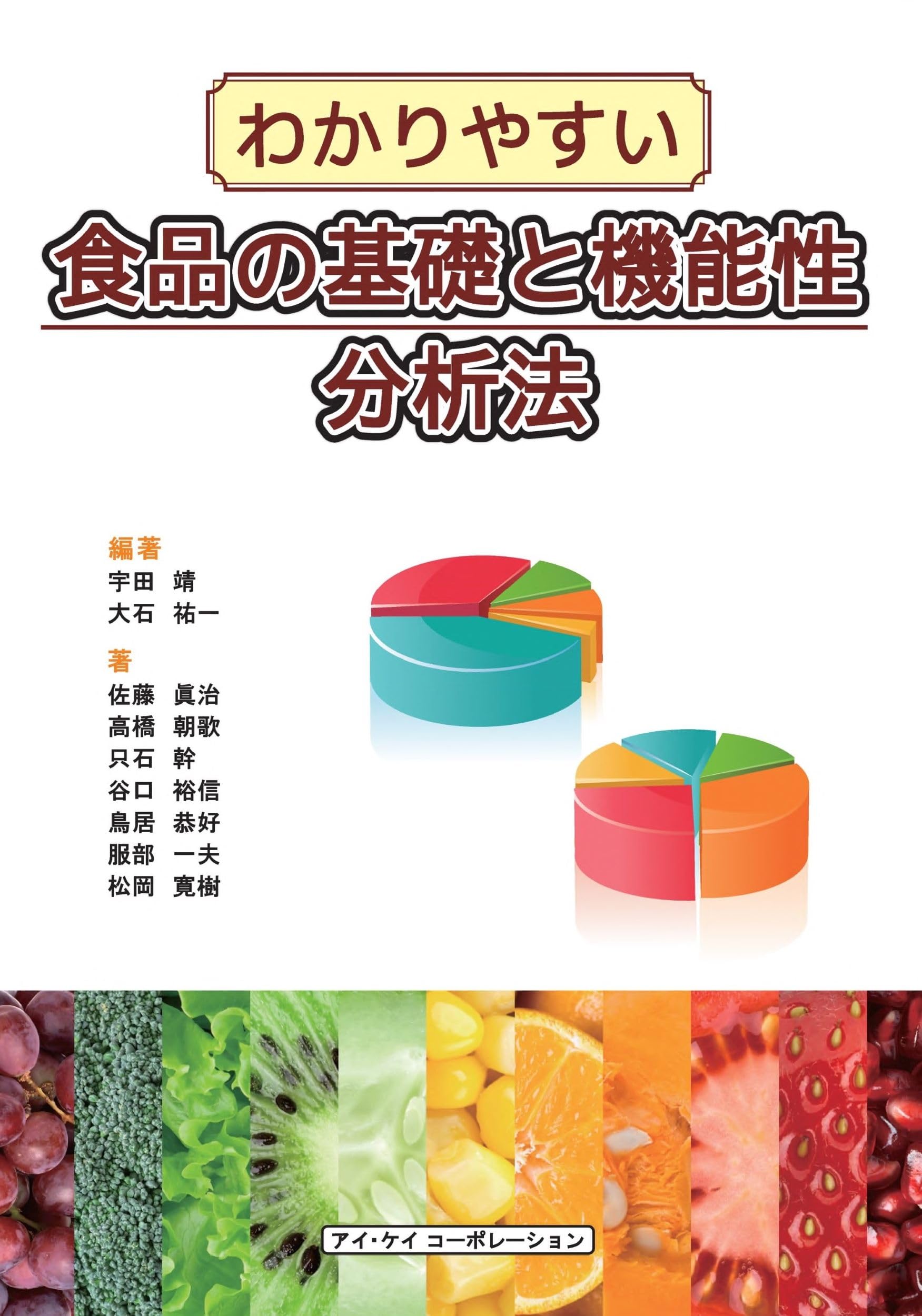 Amazon.co.jp: わかりやすい食品の基礎と機能性 分析法 : 宇田 靖