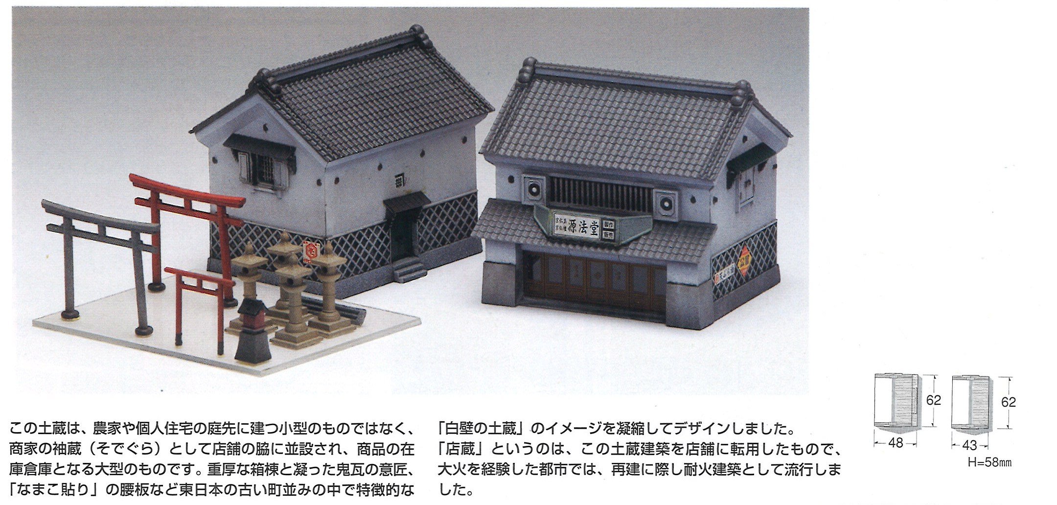Amazon | グリーンマックス Nゲージ 2162 土蔵 店蔵 (未塗装キット