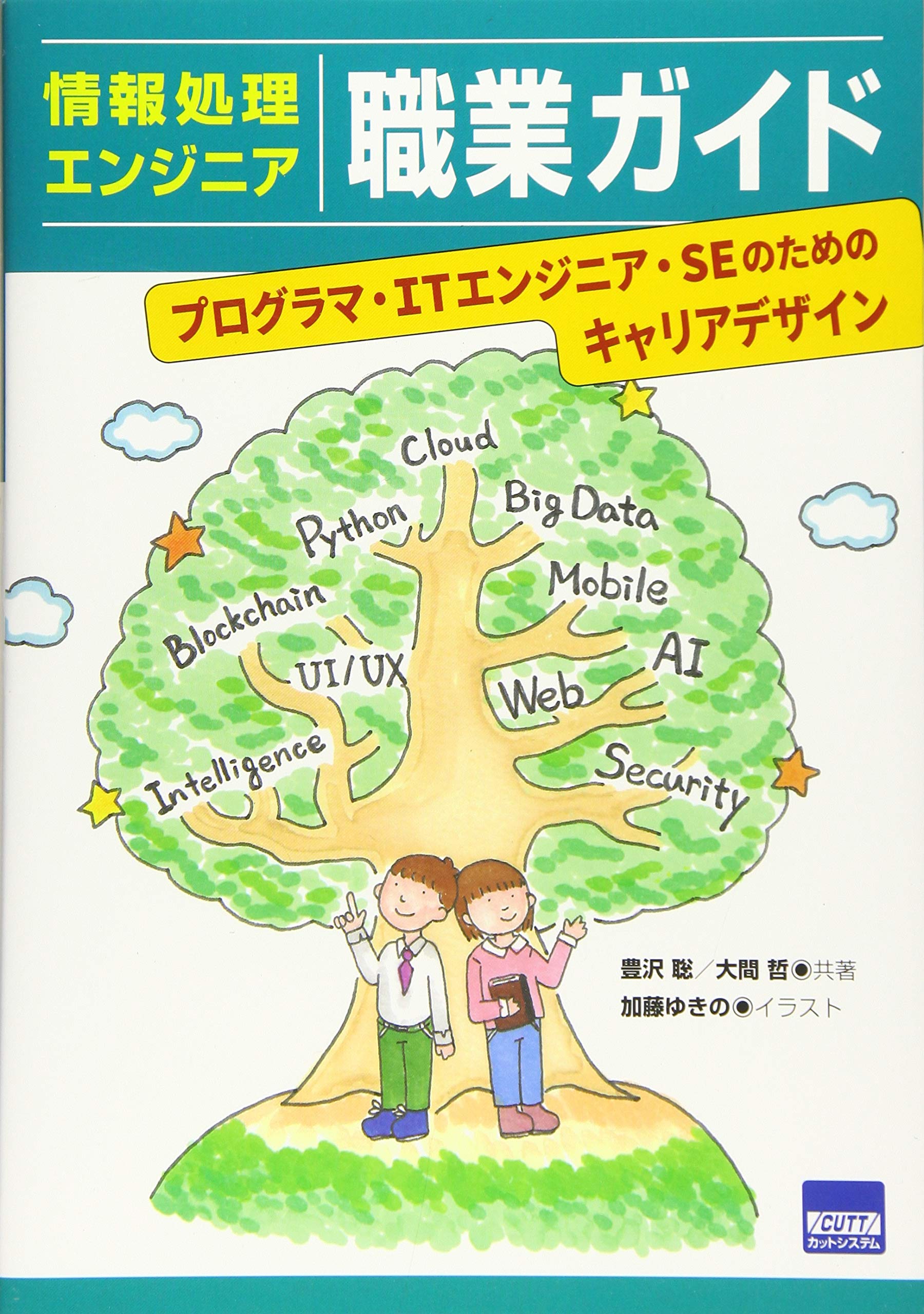 Amazon.co.jp: 情報処理エンジニア職業ガイド: プログラマ・IT