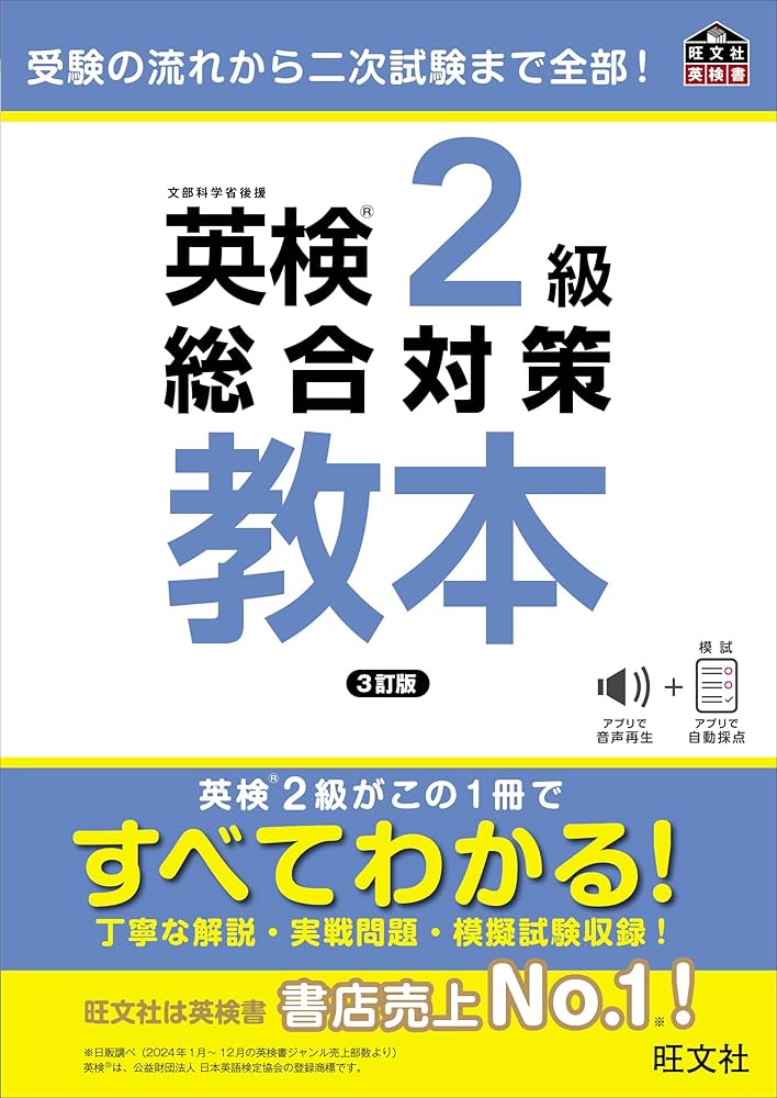 英検2級総合対策教本 3訂版 (旺文社英検書) | 旺文社 |本 | 通販 | Amazon