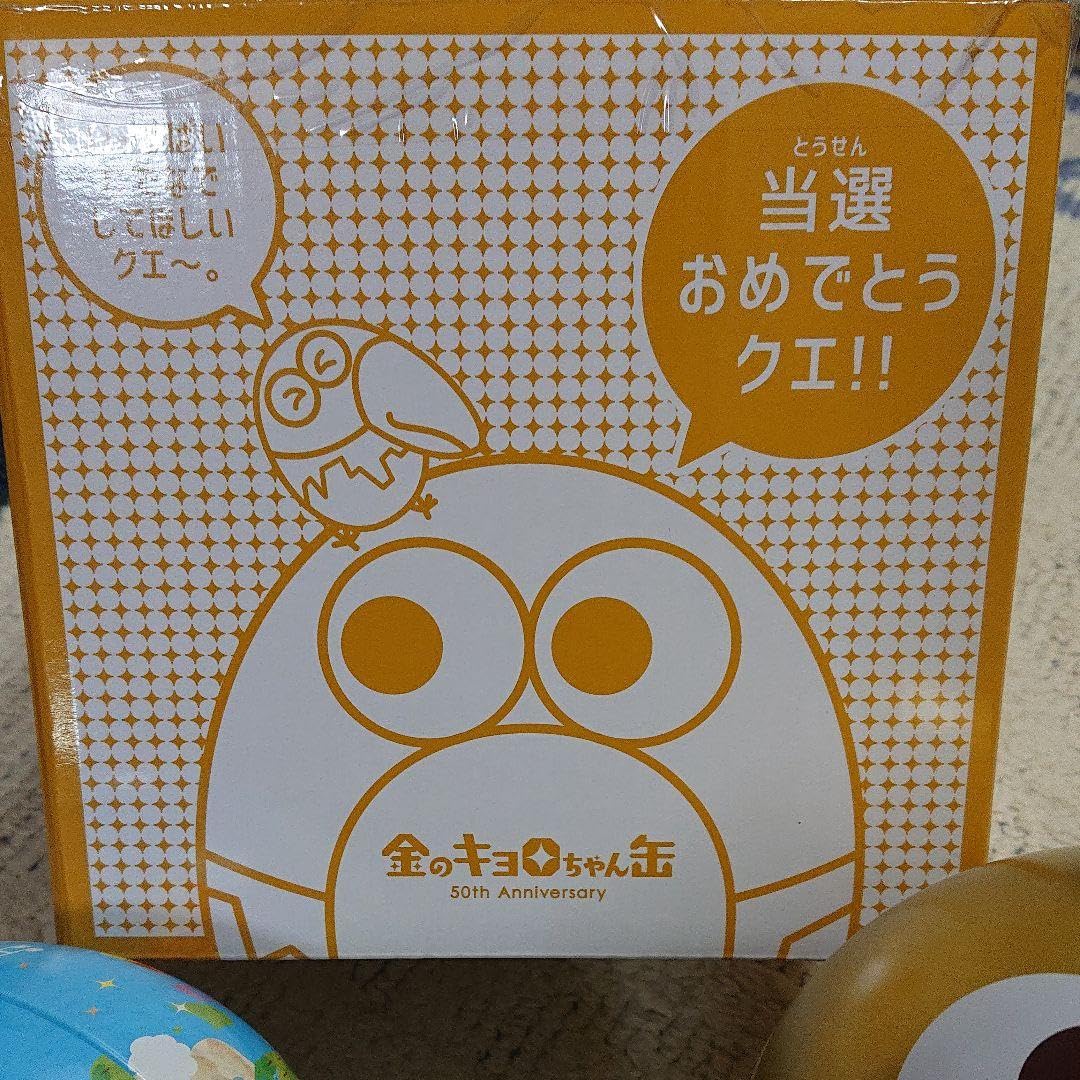 Amazon.co.jp: 金のキョロちゃん 50周年 地球缶 : おもちゃ