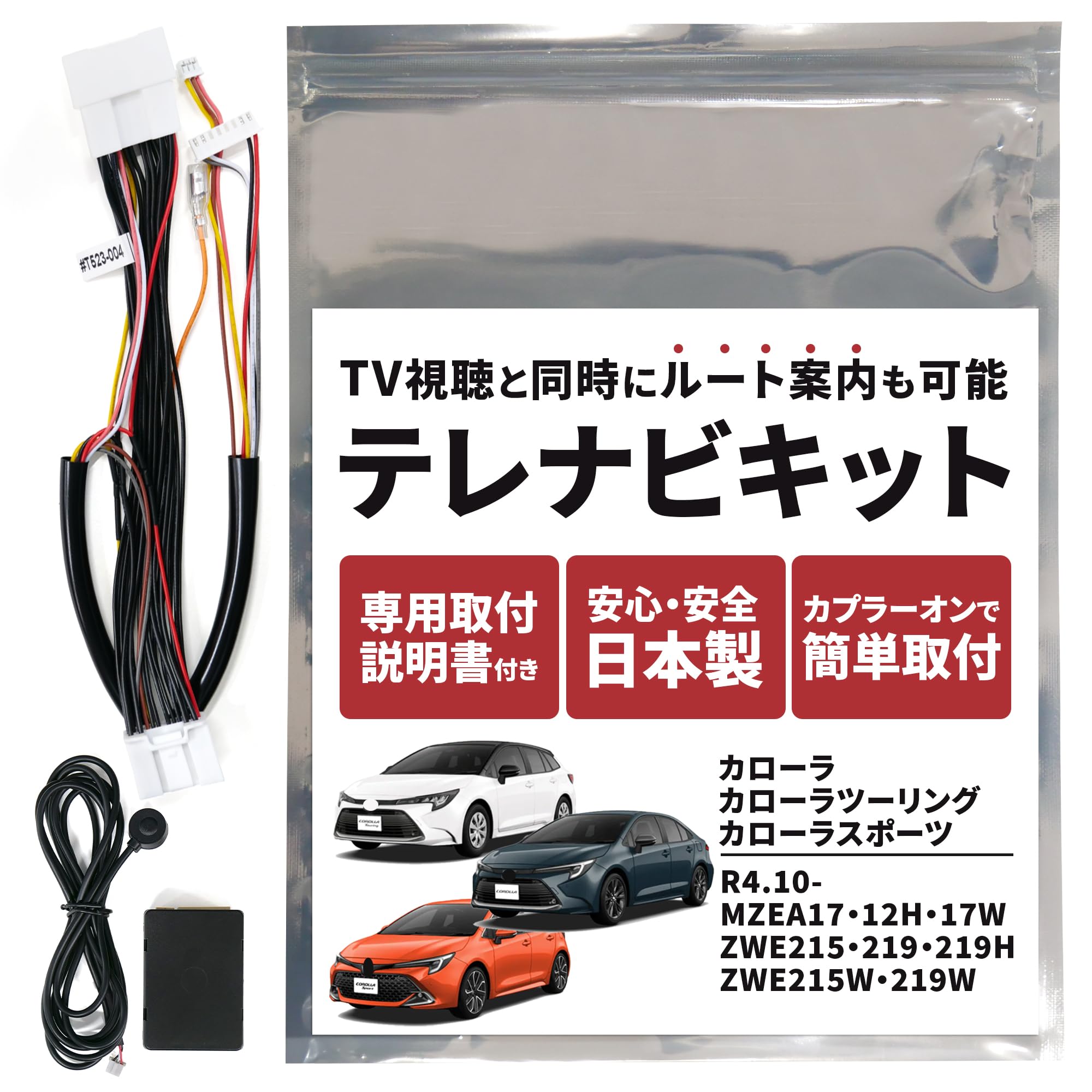 テレビ kana Amazon.co.jp: TV Kit, Toyota Corolla Sports 210 Series 219