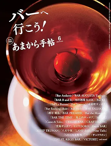 Amakara_techo_2026-06 (あまから手帖 2026年06月号)