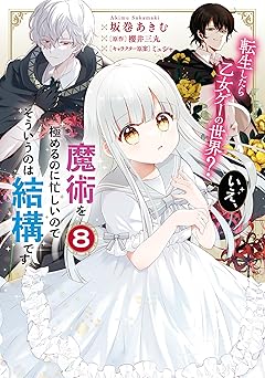 転生したら乙女ゲーの世界？ いえ、魔術を極めるのに忙しいのでそういうのは結構です。
