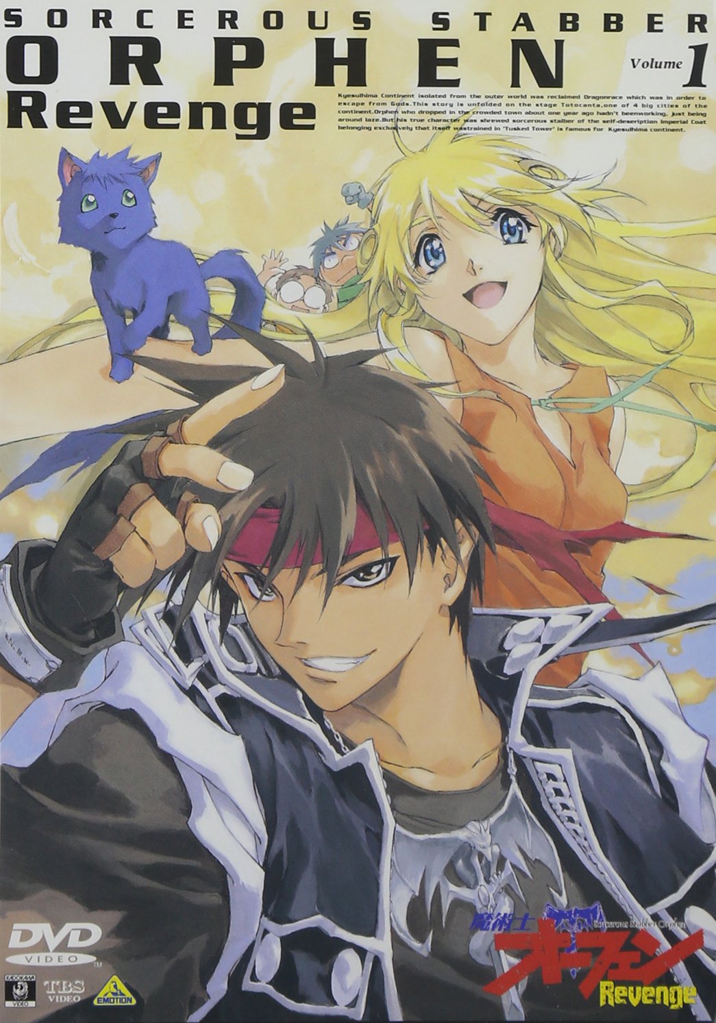 Amazon.co.jp: 魔術士オーフェンRevenge(1) [DVD] : 森久保祥太郎 