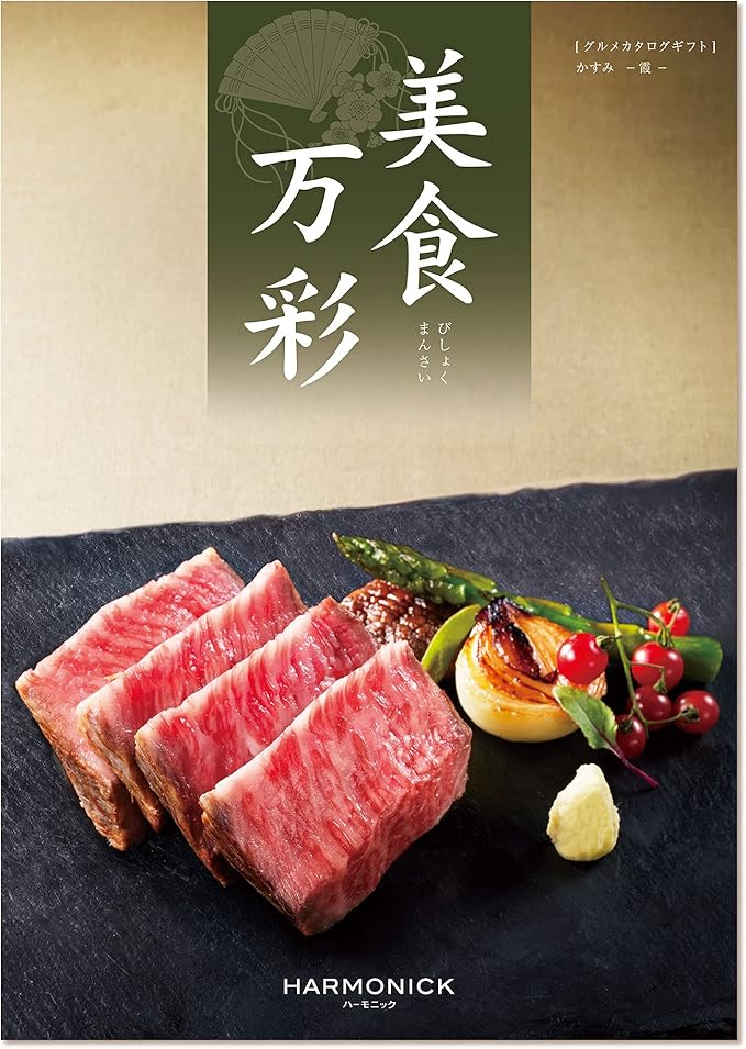 Amazon Co Jp ハーモニック グルメカタログギフト 美食万彩 びしょくまんさい 霞 かすみ ホーム キッチン