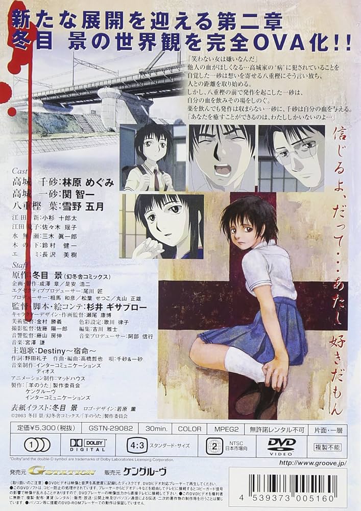 Amazon.co.jp: 羊のうた 第二章 [DVD] : 林原めぐみ, 関智一