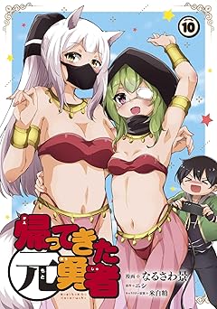 帰ってきた元勇者