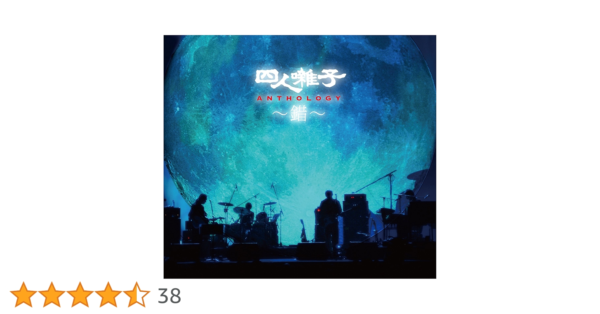 四人囃子アンソロジー(完全生産限定盤)(DVD付) [CD] Amazon.co.jp: 四人囃子アンソロジー(完全生産限定盤)(DVD付
