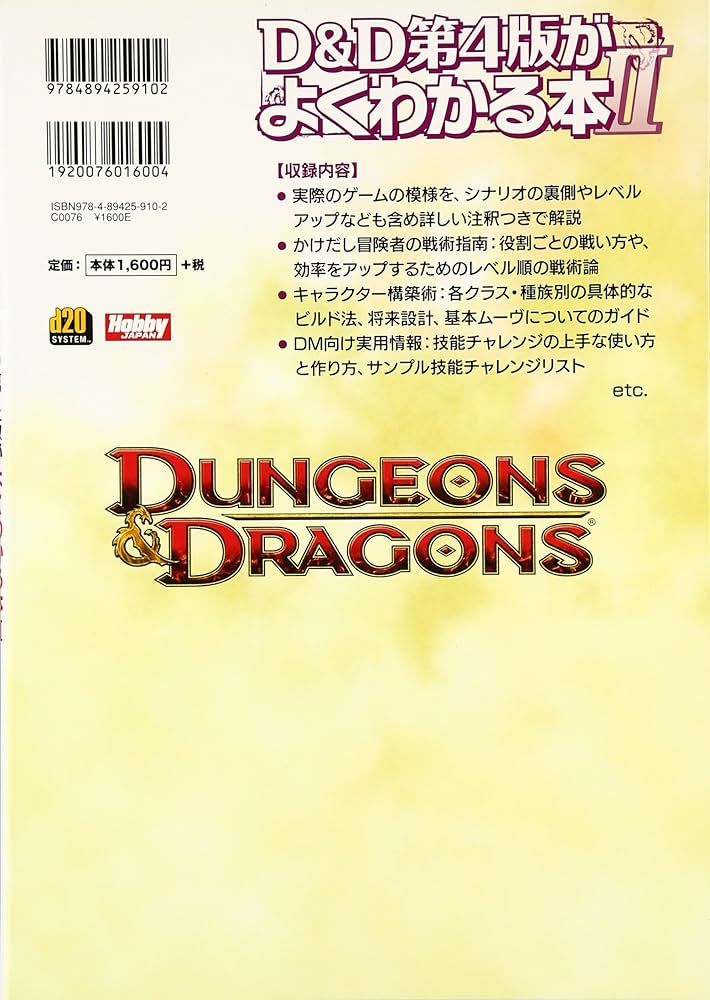 ダンジョンズ＆ドラゴンズ４版　冒険者の宝物庫Ⅱ Amazon.co.jp: 冒険者の宝物庫II (ダンジョンズ&ドラゴンズ
