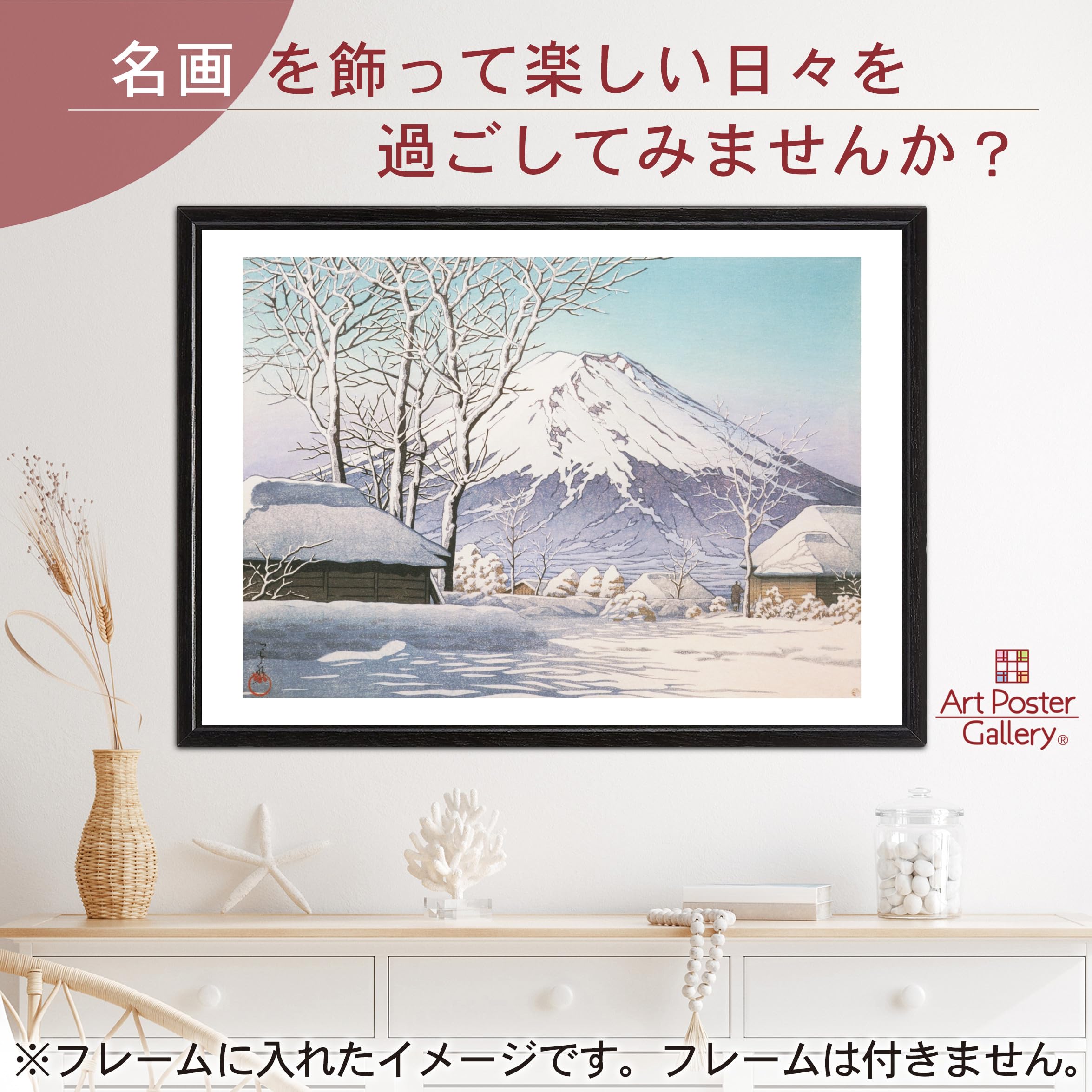 Amazon.co.jp: 川瀬巴水 ポスター 複製 『冨士之雪晴（忍野附近