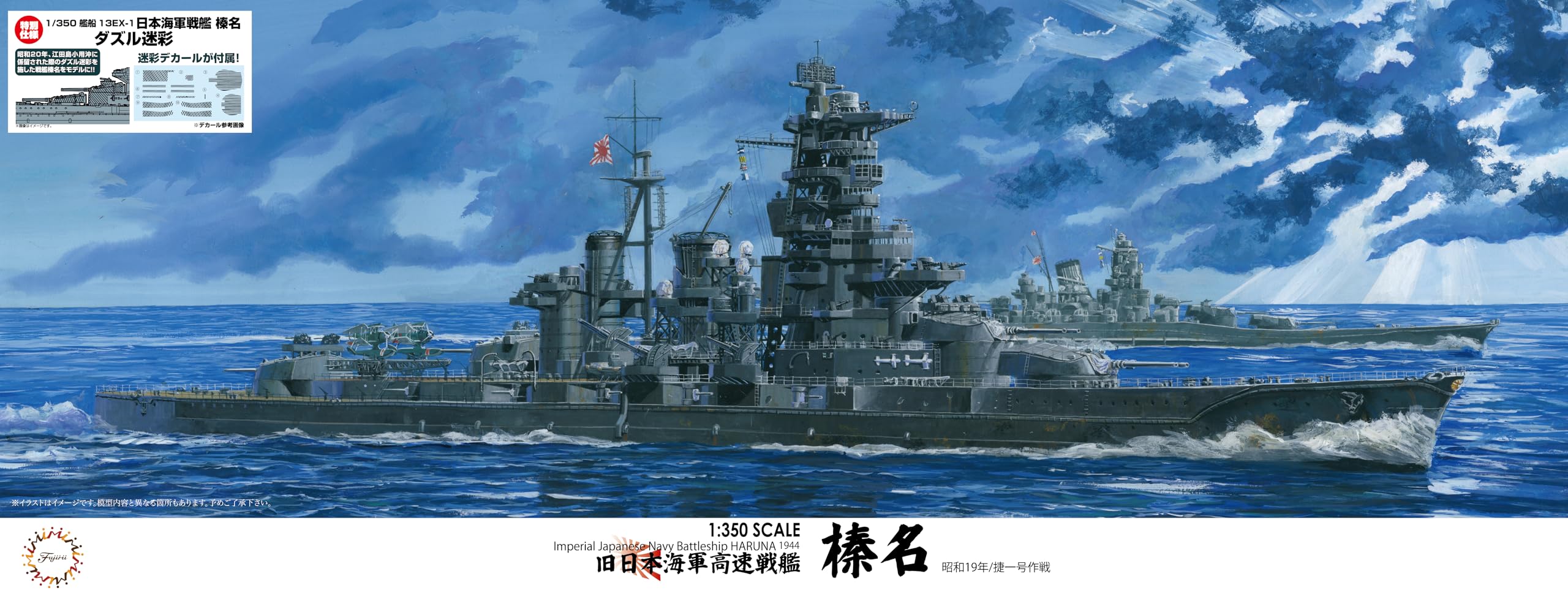 Amazon | フジミ模型 1/350 艦船モデルシリーズ No.13 EX-1 日本海軍