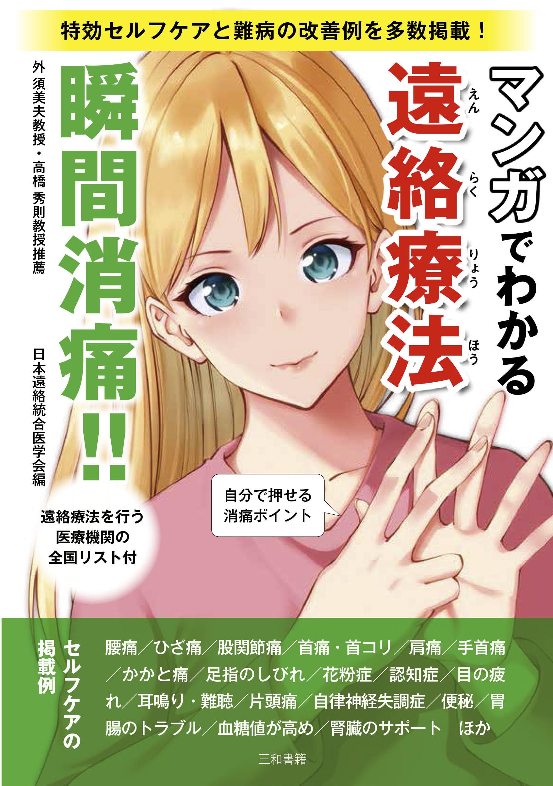 超希少　痛み瞬間消去の極意　馬場流　想念波動療法　解説教書　馬場美人　治療　本 Amazon.co.jp: 古本痛み瞬間消去の極意 馬場流思念波動療法 解説教書