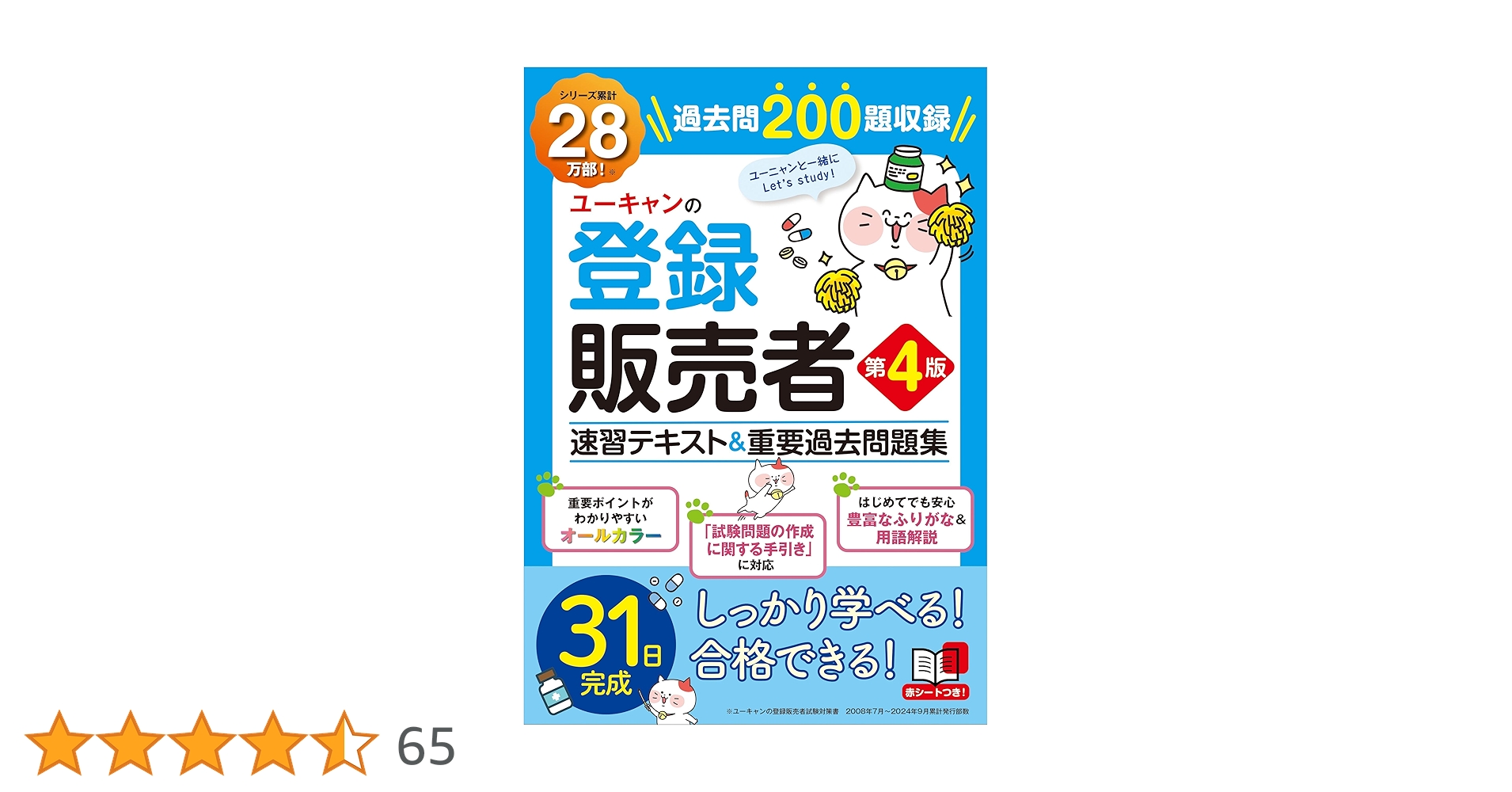 Amazon.co.jp: ユーキャンの登録販売者 速習テキスト＆重要過去問題集