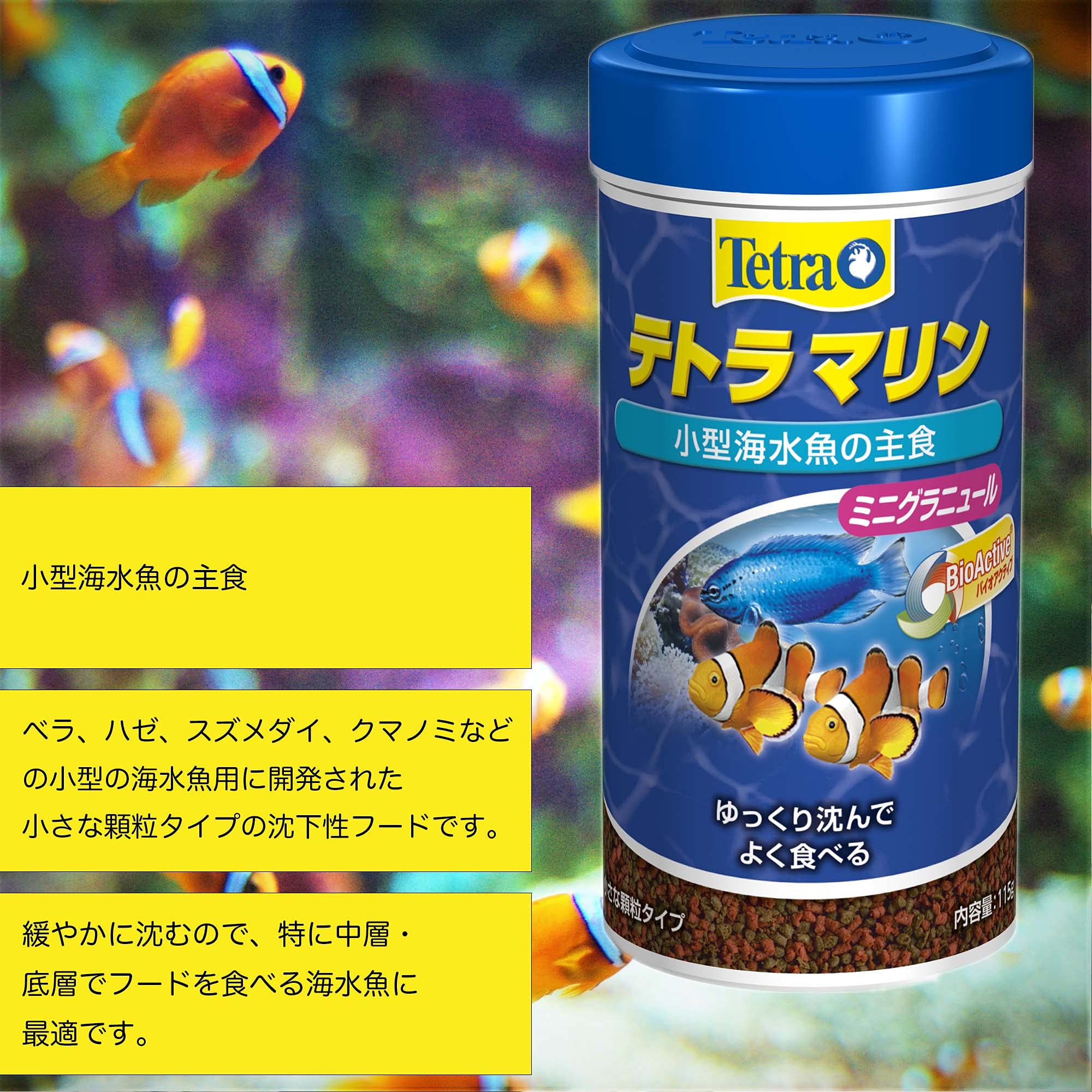 Amazon.co.jp: テトラ (Tetra) マリン グラニュール 225g 海水の餌