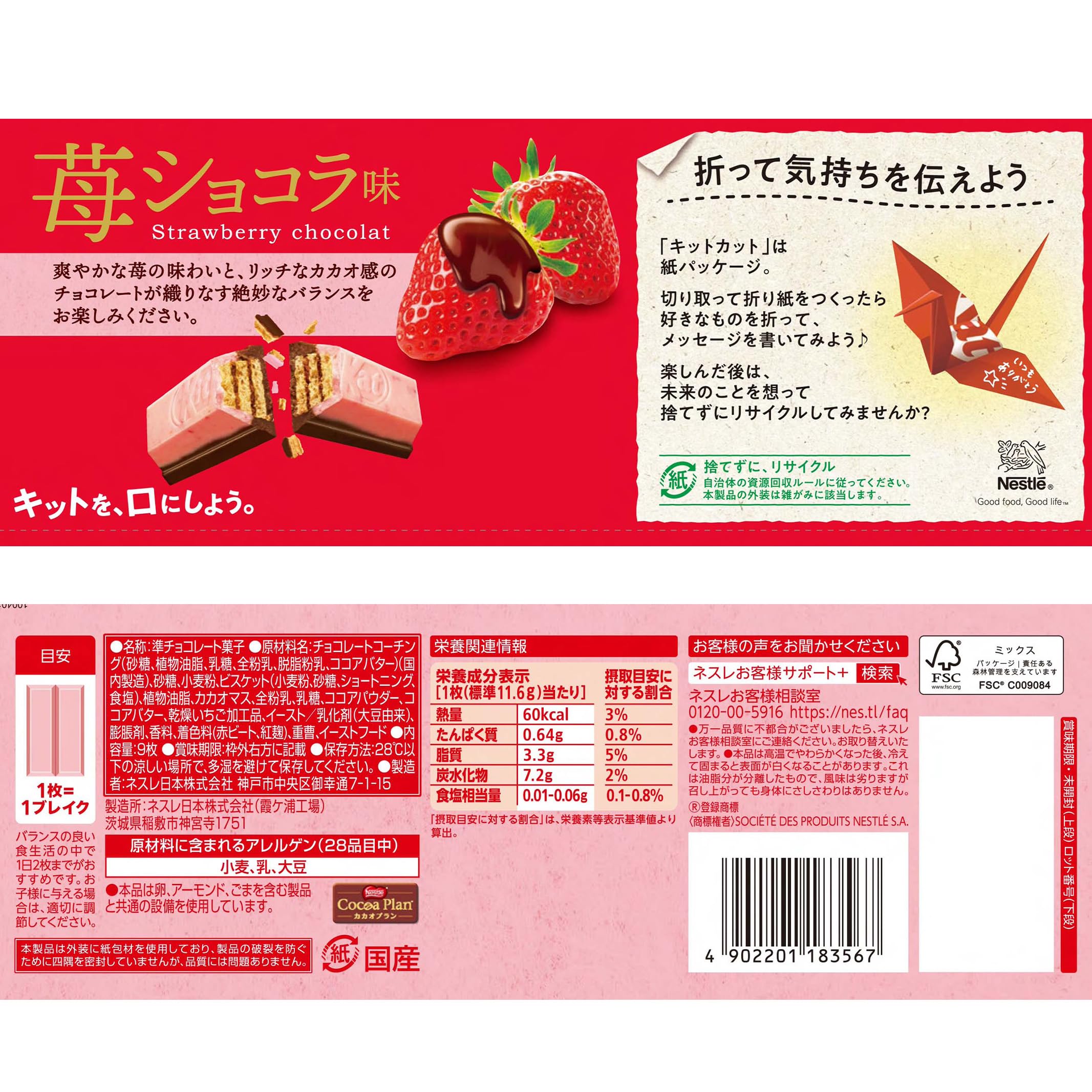 Amazon.co.jp: 【 大容量 】キットカット 苺ショコラ味 9枚×12袋【 お 