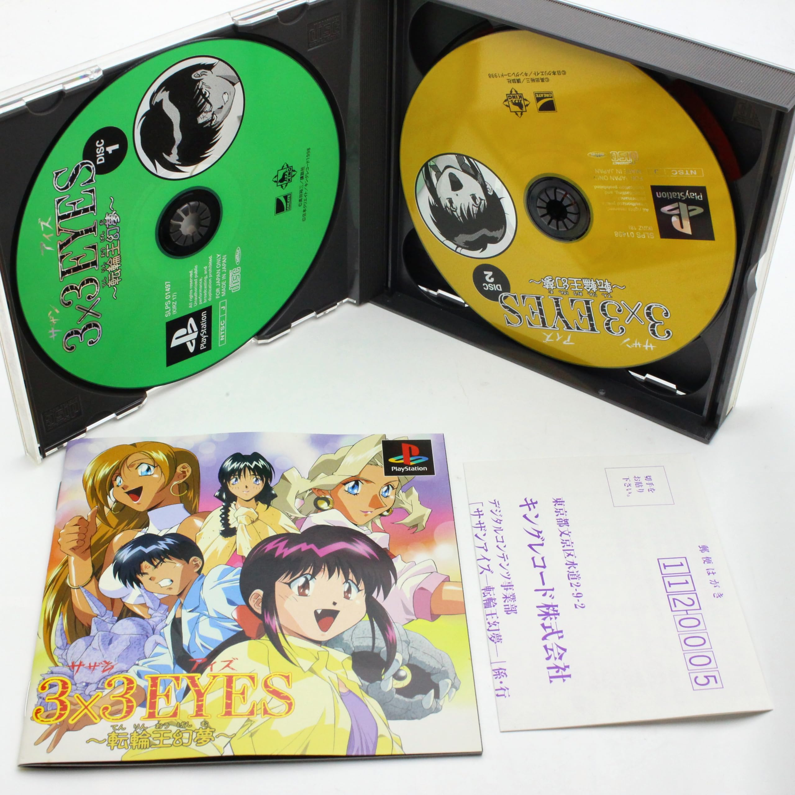 Amazon | 3×3EYES～転輪王幻夢～ | ゲームソフト