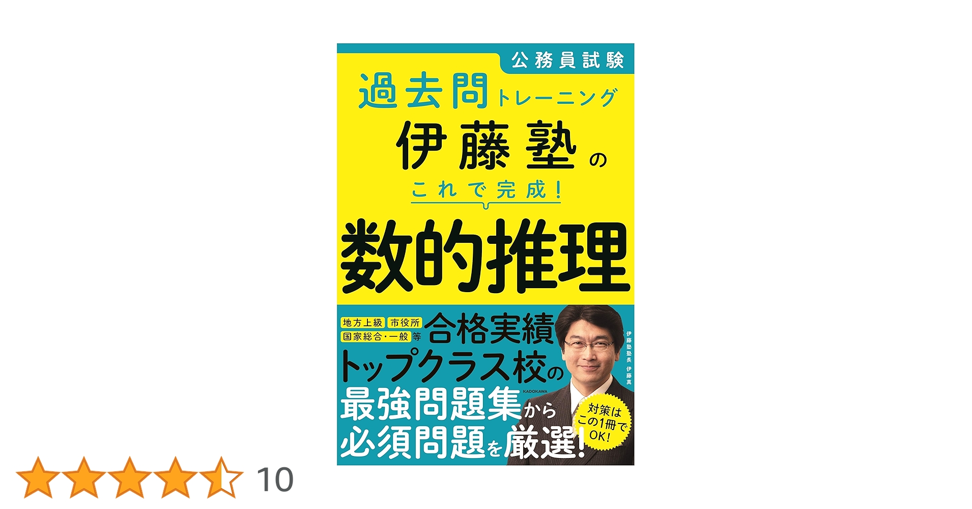 合格 公務員試験 過去問 参考書 教科書 論文対策 セット LEC 伊藤塾 合格 公務員試験 過去問 参考書 教科書 論文対策 セット LEC