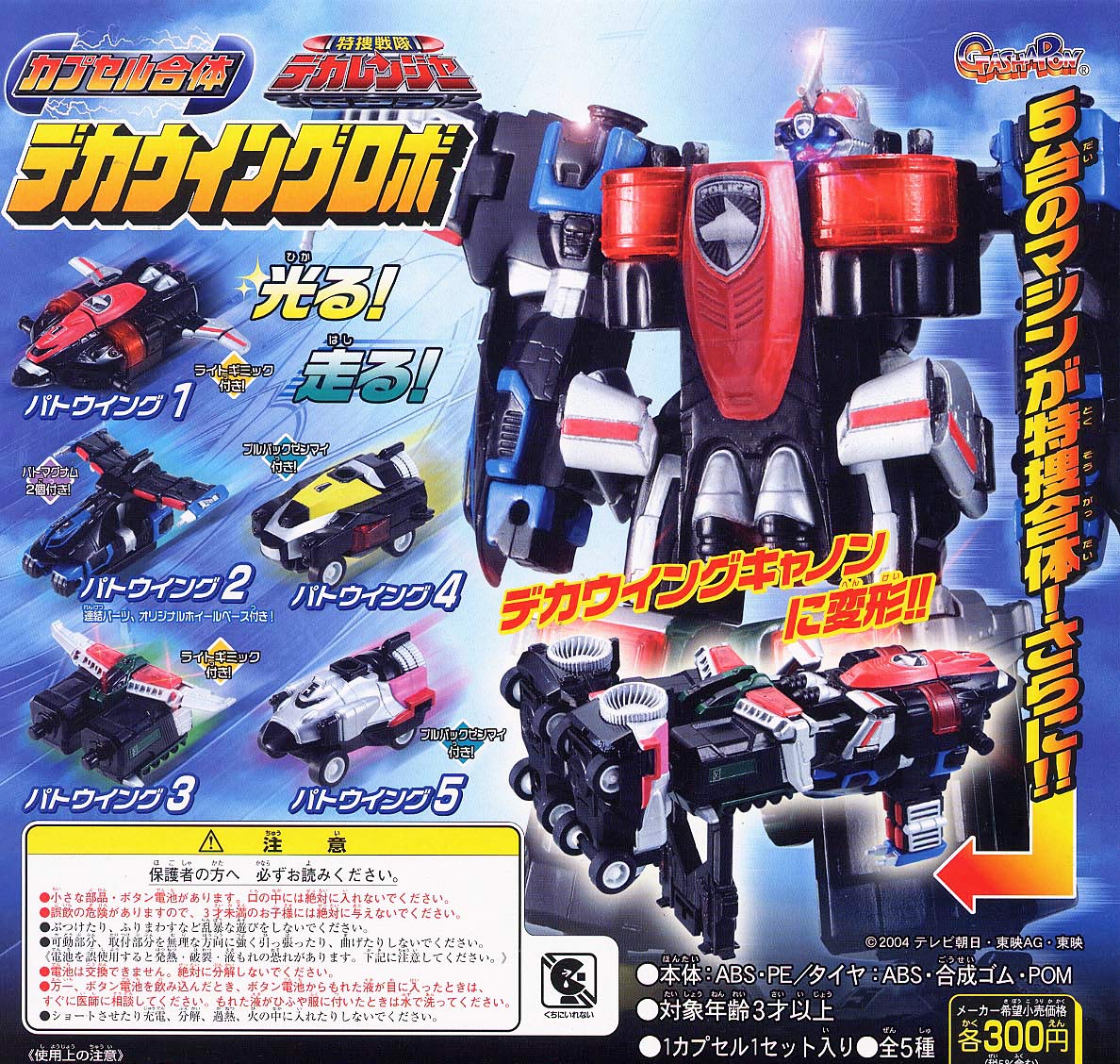 Amazon.co.jp: バンダイ デカレンジャー カプセル合体デカウイングロボ 