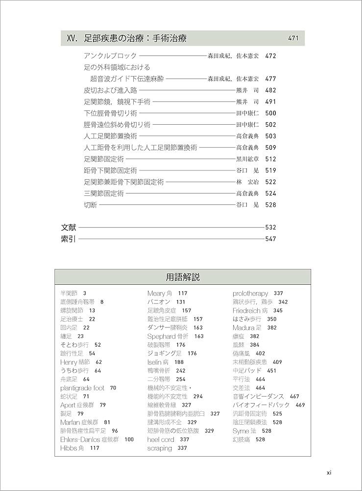 図説足の臨床　最新の第４版 図説 足の臨床−第4版 | 高倉 義典, 田中 康仁, 谷口 晃 |本