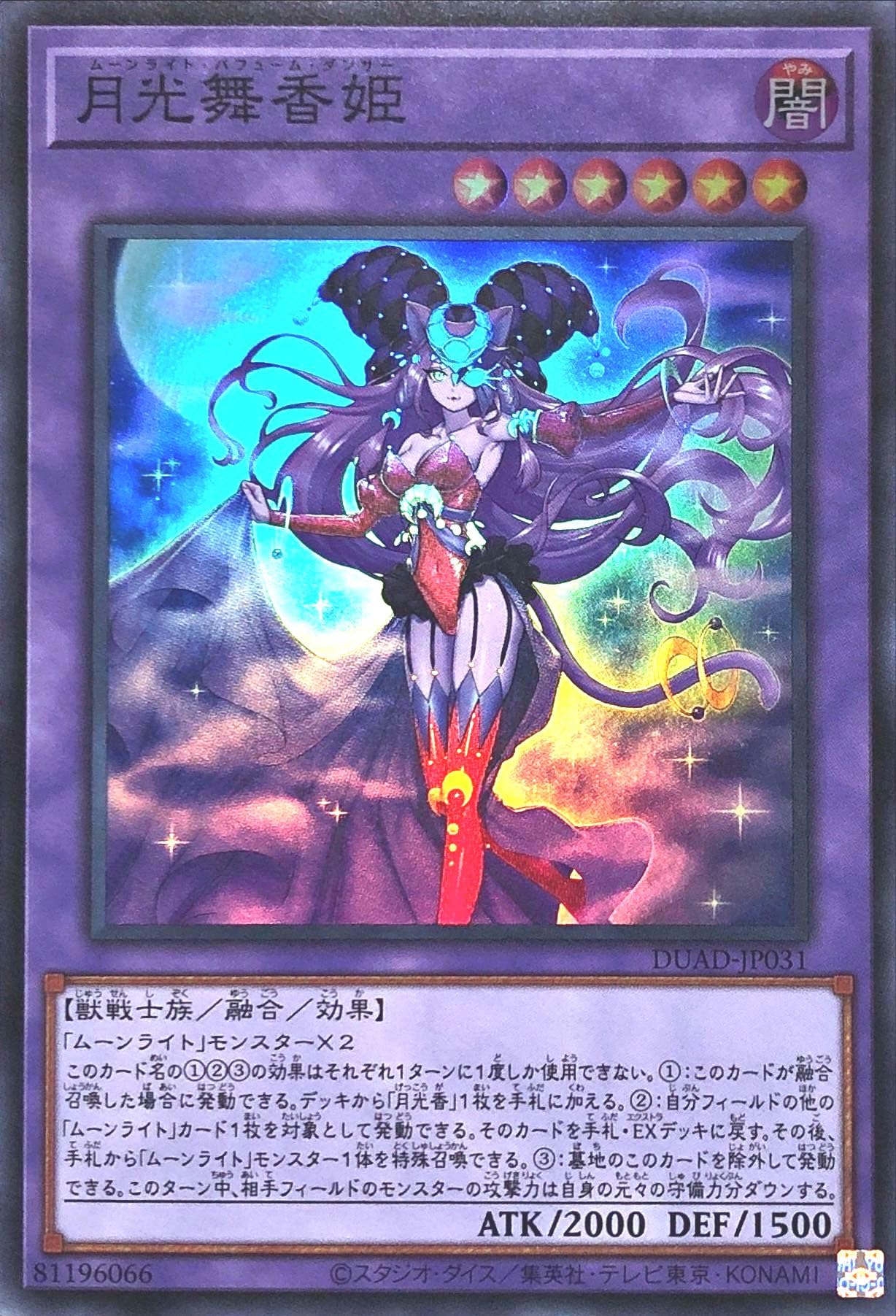 遊戯王 月光舞香姫 ムーンライト・パフューム・ダンサー スリーブ 海外限定 新品 月光舞香姫 ムーンライト・パフューム・ダンサー スリーブ 海外限定