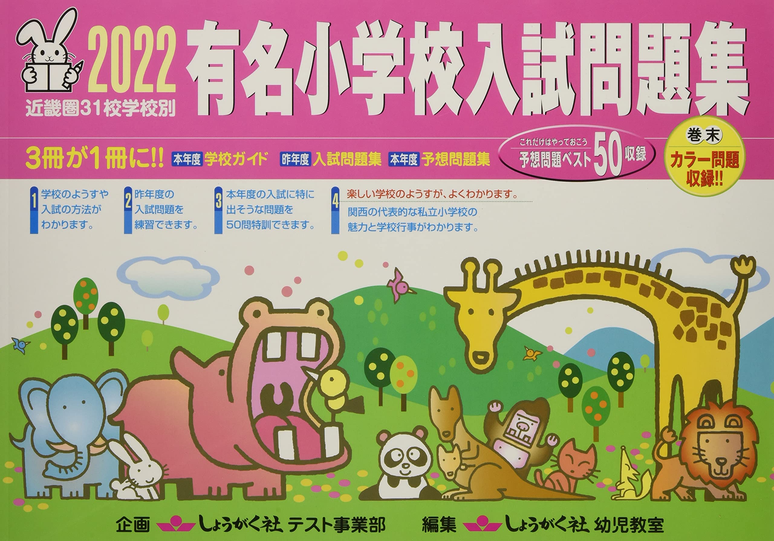 しょうがく社　小学校受験 大阪府大阪市中央区本町の附属天王寺小入試のための学習塾(幼児