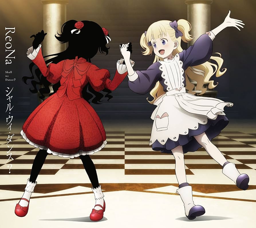 Amazon | シャル・ウィ・ダンス? (期間生産限定盤) | ReoNa