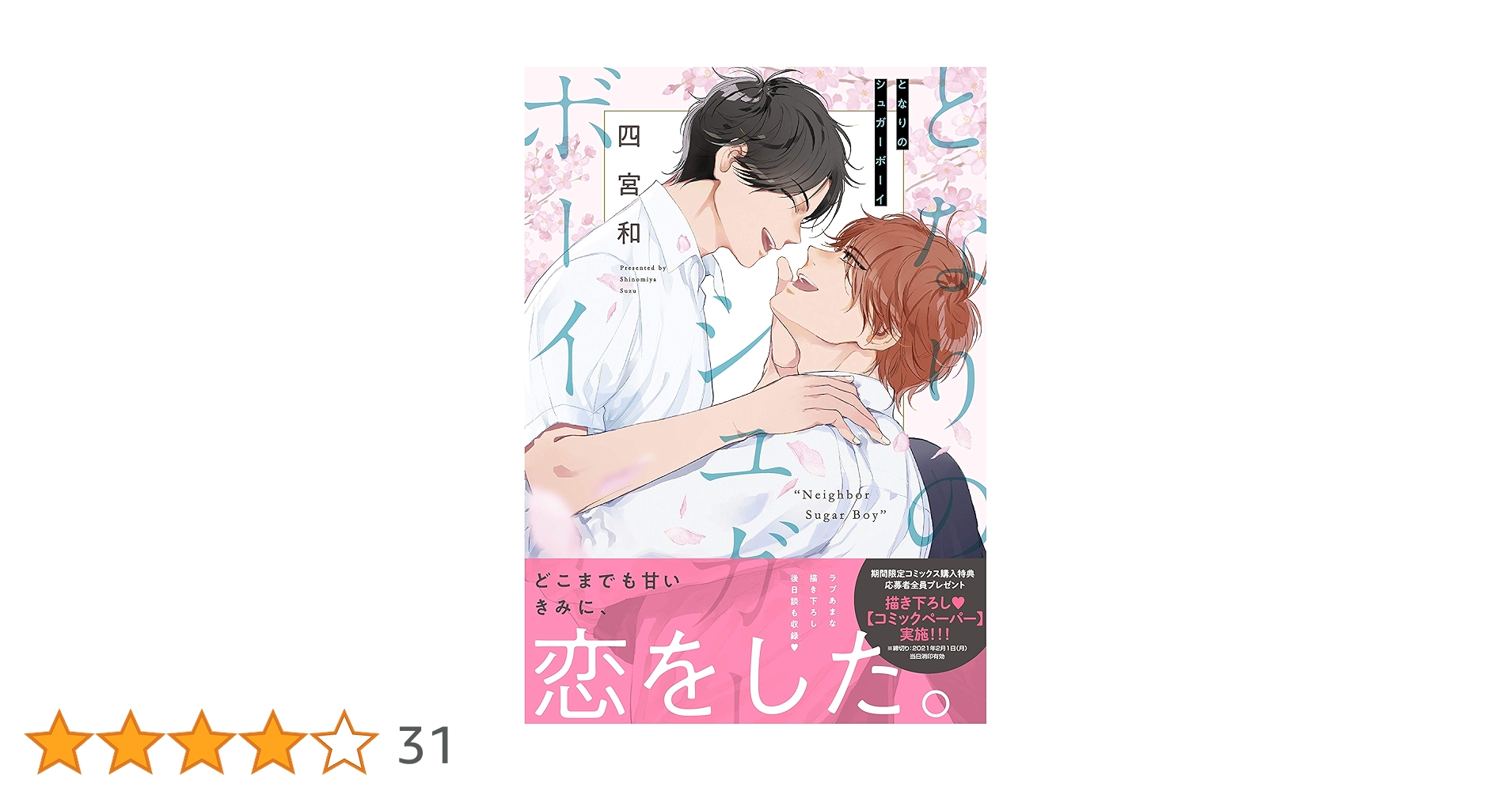 今週限定大幅値下げ！BL ボーイズラブ 漫画 人気巻多数！！ 合計531巻 rectangle_large_type_2_74a819a
