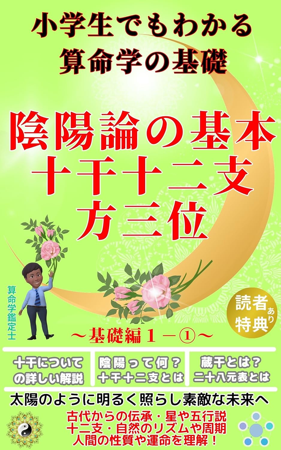 上住節子 算命占法  下　占技秘解 算命占法 占技秘解 上・下2冊 上住節子 東洋書院