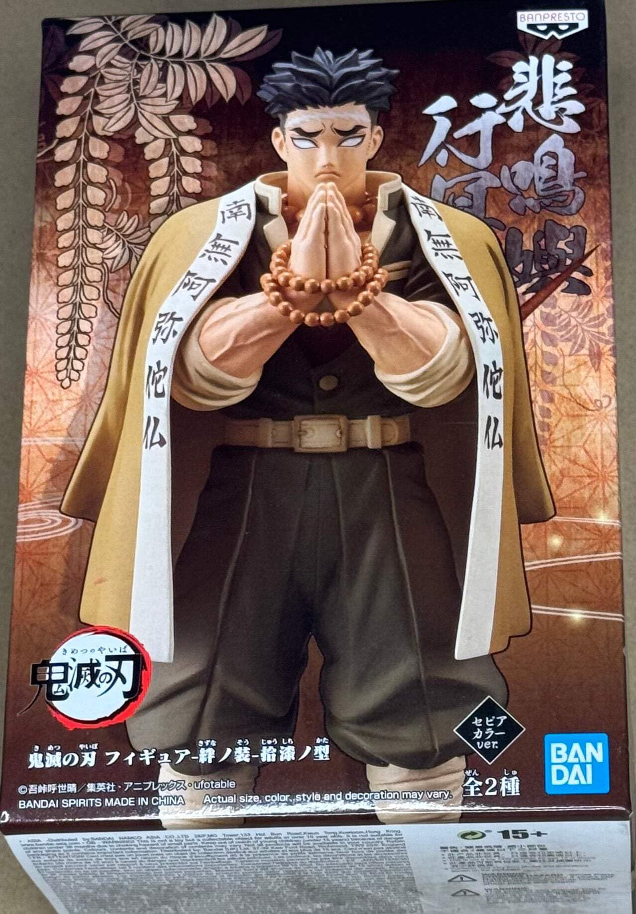 鬼滅の刃 絆ノ装・鬼ノ装 Aカラー（セピアカラー） 新品未開封コンプリートセット Amazon.co.jp: 鬼滅の刃 フィギュア 絆ノ装 拾漆ノ型 悲鳴嶼行冥