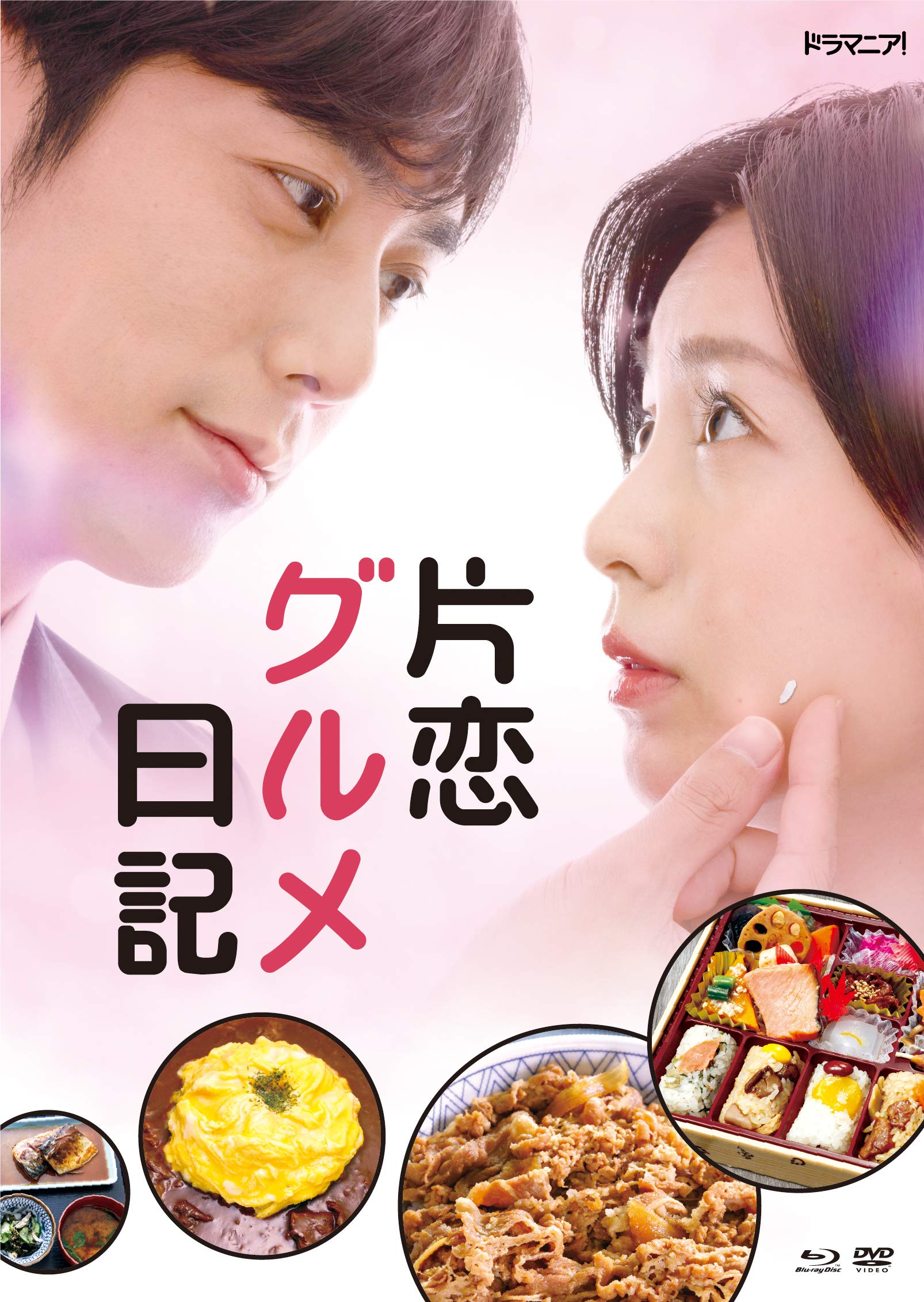 片恋グルメ日記２（Ｂｌｕ－ｒａｙ　Ｄｉｓｃ） Amazon.co.jp: 「片恋グルメ日記2」 Blu-ray : 本仮屋ユイカ