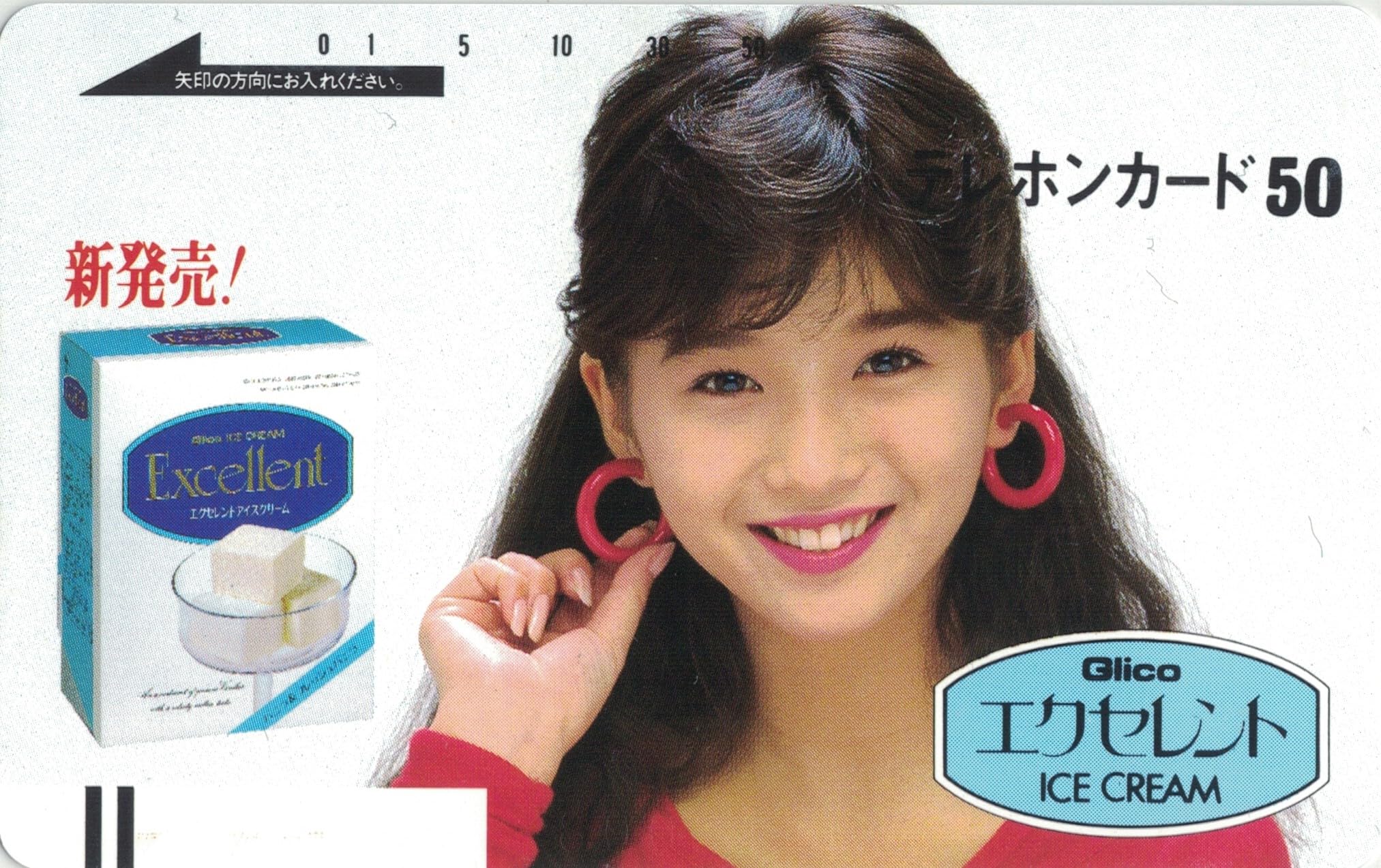 Amazon | テレホンカード テレカ 本田美奈子 グリコエクセレント 50