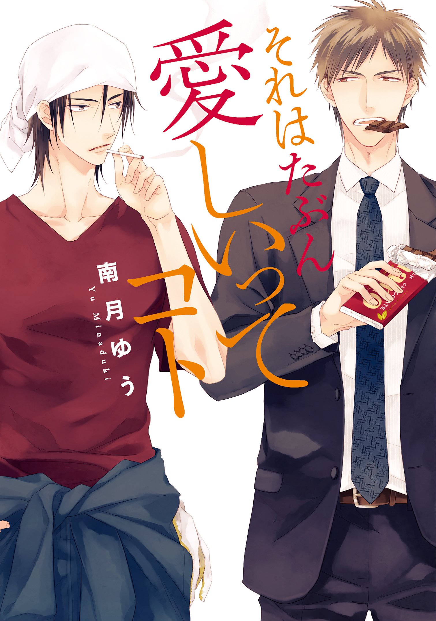南月ゆう先生 ラブネスト 51uF36gxZqL._AC_SY200_QL15_.jpg