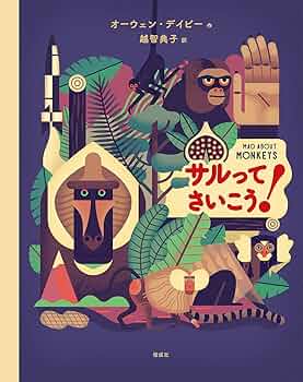可愛いサルの絵本 91DkIYLAE9L._UF350,350_QL50_.jpg