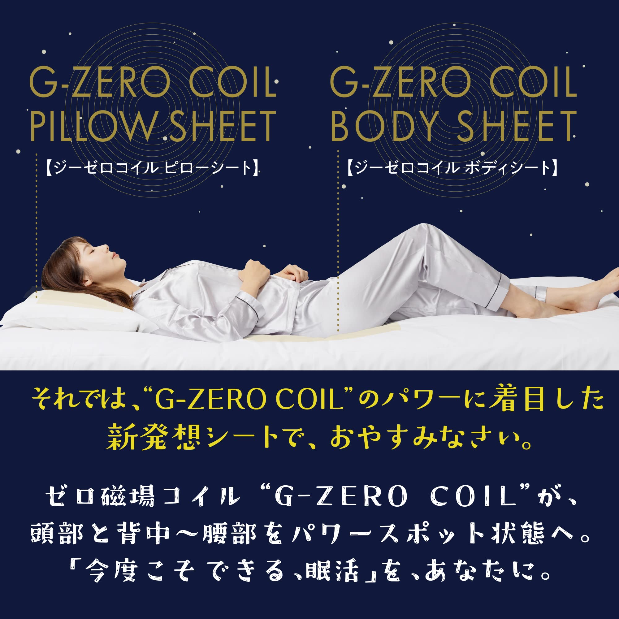Amazon｜G-ZERO COIL SHEET PILLOW + BODY セット 【敷くだけで睡眠