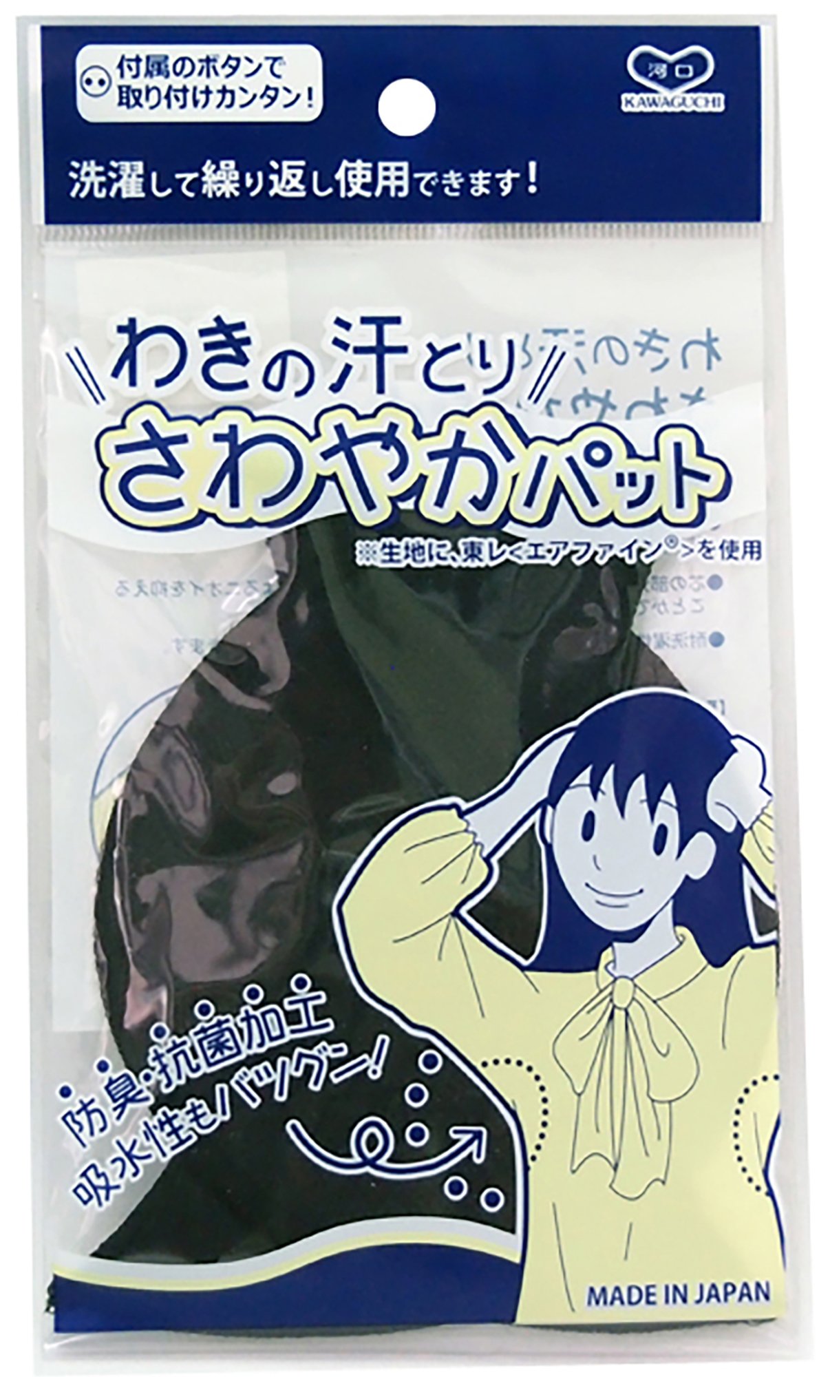 汗とり パッド Amazon.co.jp: KAWAGUCHI わきの汗とり さわやかパット 黒 : おもちゃ