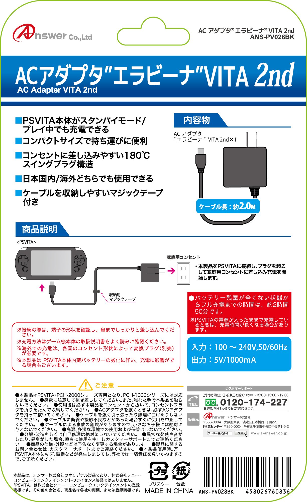 Amazon | PS VITA2000用 ACアダプタ エラビーナVITA2nd | ケーブル