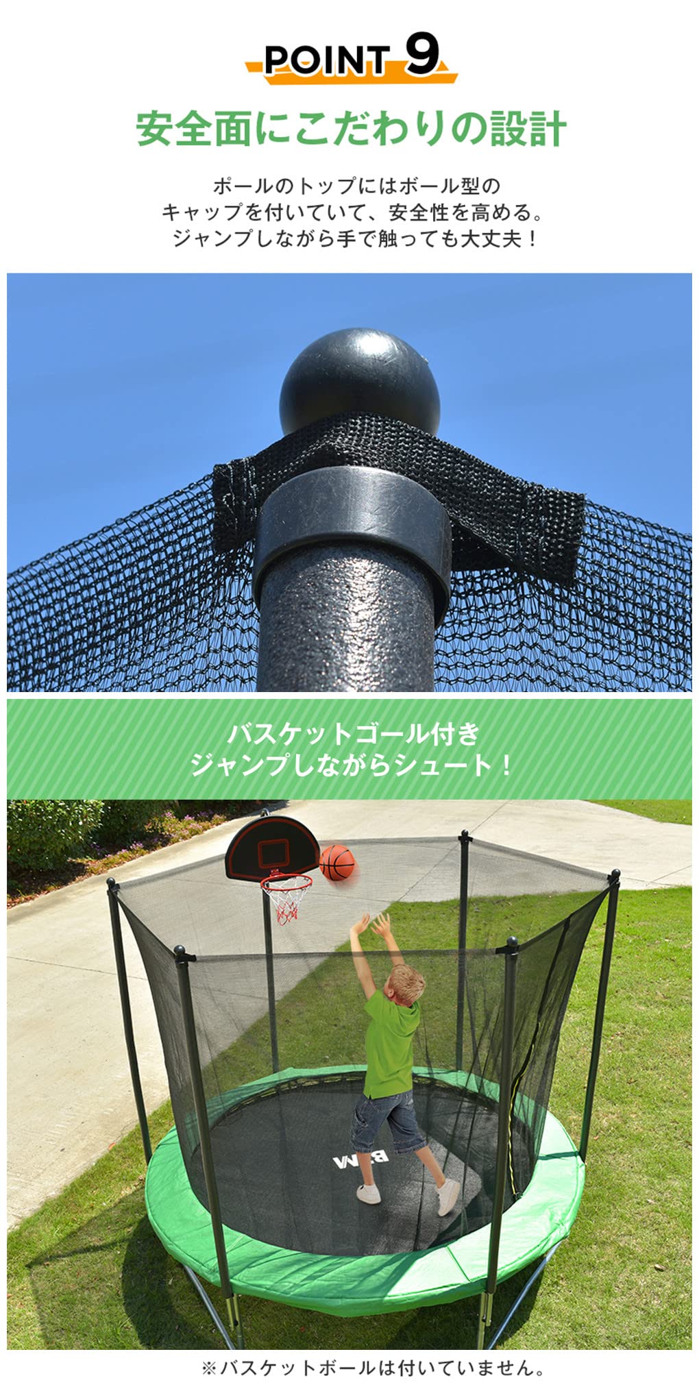 BTM 子供用トランポリンバスケットゴールつき