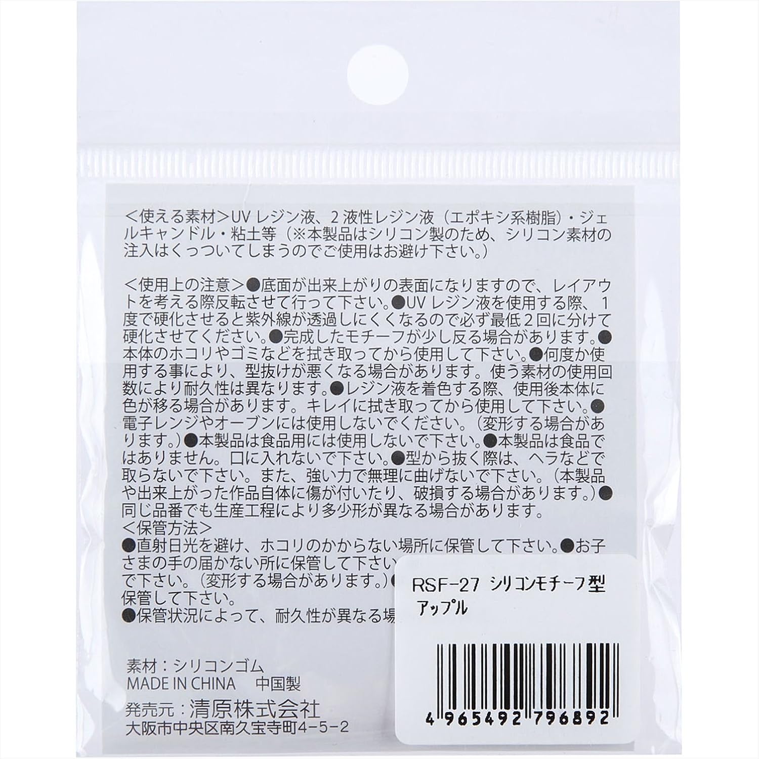 Kiyohara Craft Gallery RSF-27 Resin Silicone Motif Mold, Apple