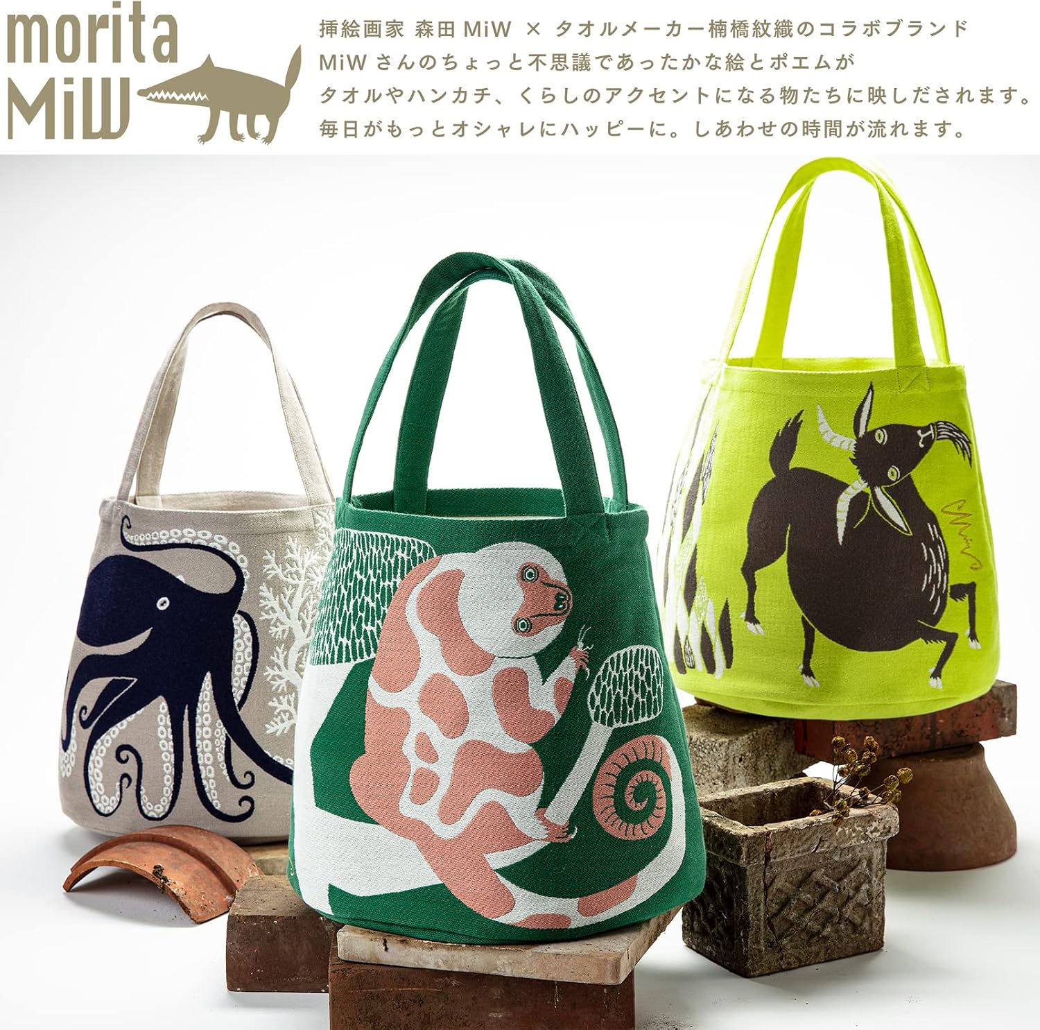 楠橋紋織 moritaMiWトートバッグ マチ付きポーチ