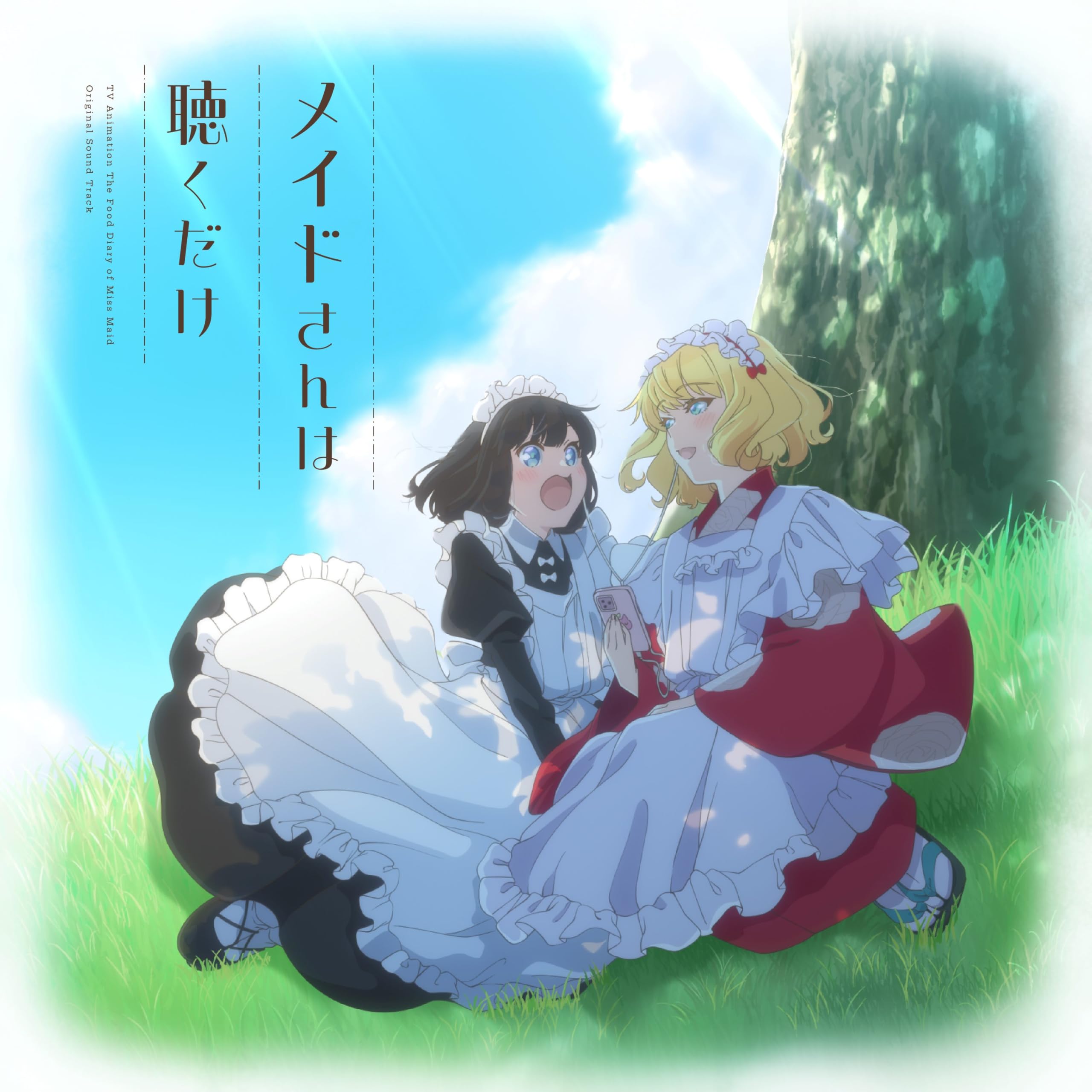 Amazon.co.jp: 【Amazon.co.jp限定】TVアニメ『メイドさんは食べるだけ