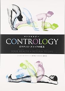 Contrologyピラティス・メソッドの原点: Your health + return to life